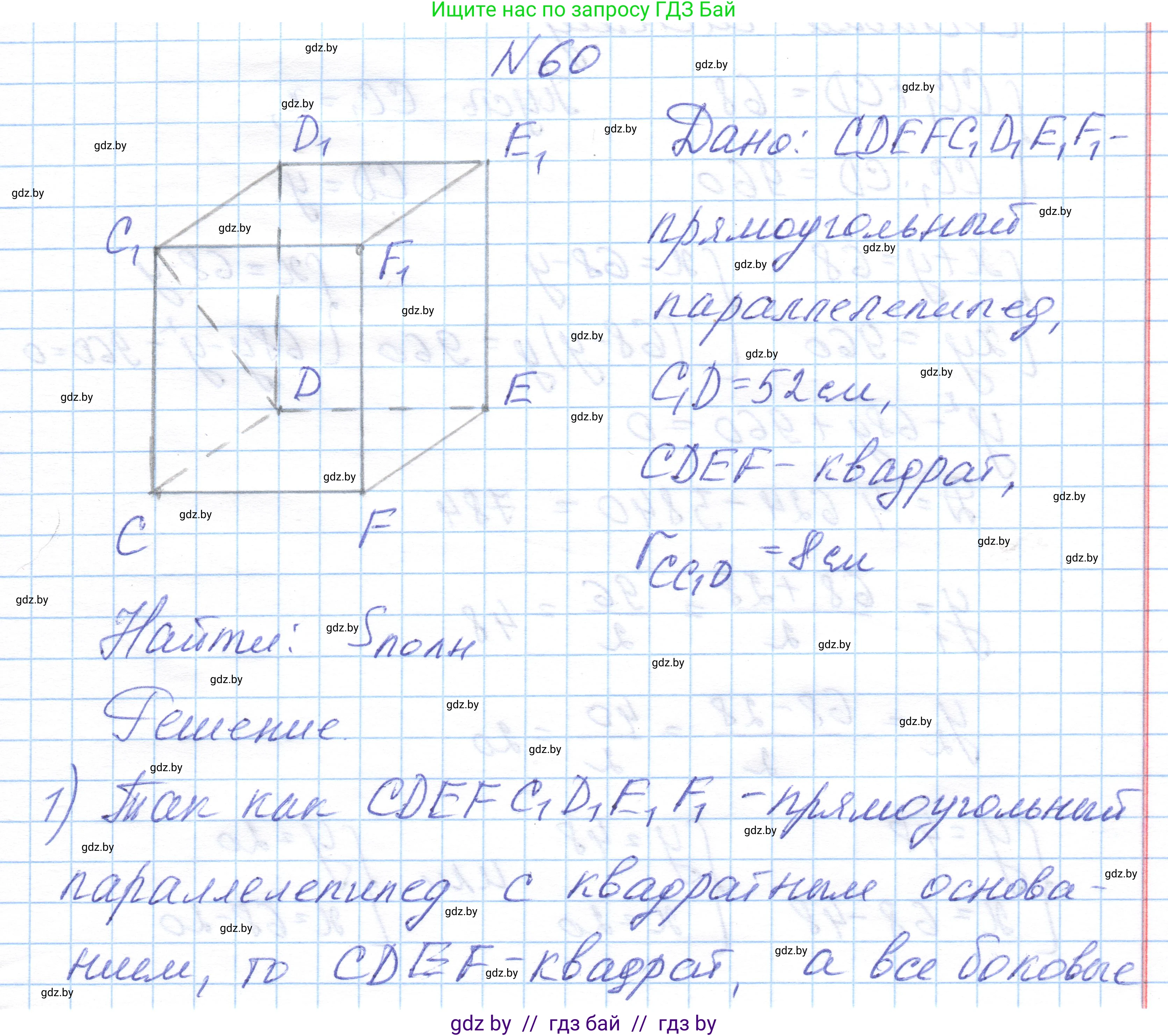 Геометрия, 10 класс Учебник, авторы: Латотин Леонид Александрович, Чеботаревский Борис Дмитриевич, Горбунова Ирина Владимировна, издательство Адукацыя i выхаванне, Минск, 2020, белого цвета, страница 35, номер 60, Решение 1