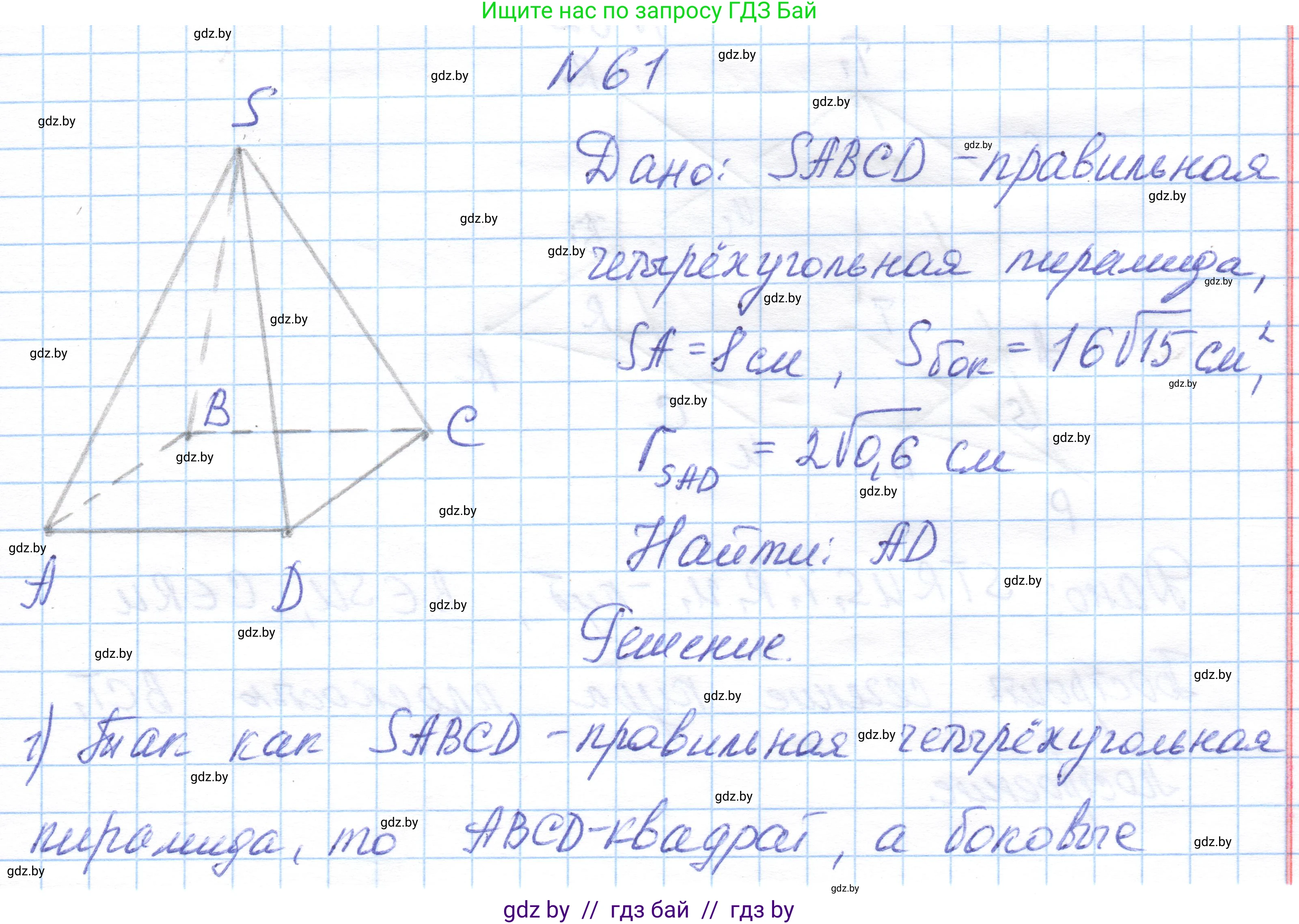 Геометрия, 10 класс Учебник, авторы: Латотин Леонид Александрович, Чеботаревский Борис Дмитриевич, Горбунова Ирина Владимировна, издательство Адукацыя i выхаванне, Минск, 2020, белого цвета, страница 35, номер 61, Решение 1