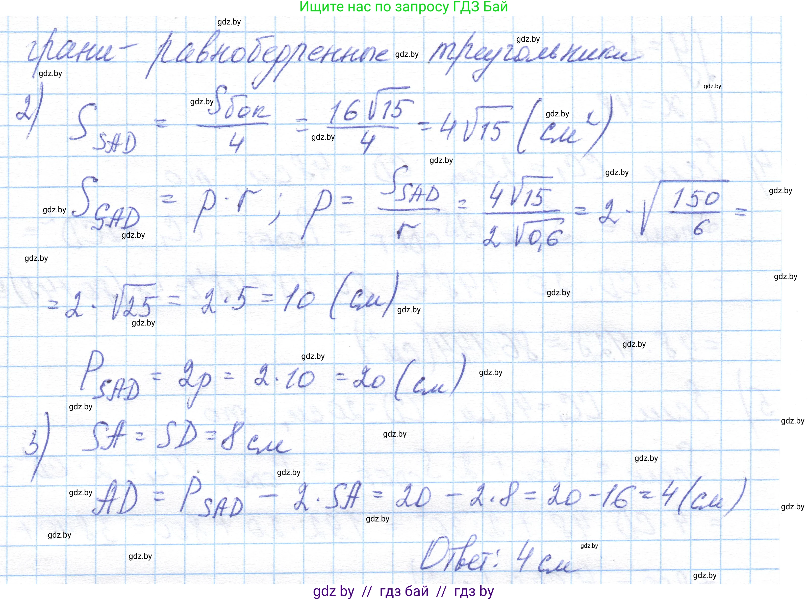 Геометрия, 10 класс Учебник, авторы: Латотин Леонид Александрович, Чеботаревский Борис Дмитриевич, Горбунова Ирина Владимировна, издательство Адукацыя i выхаванне, Минск, 2020, белого цвета, страница 35, номер 61, Решение 1 (продолжение 2)