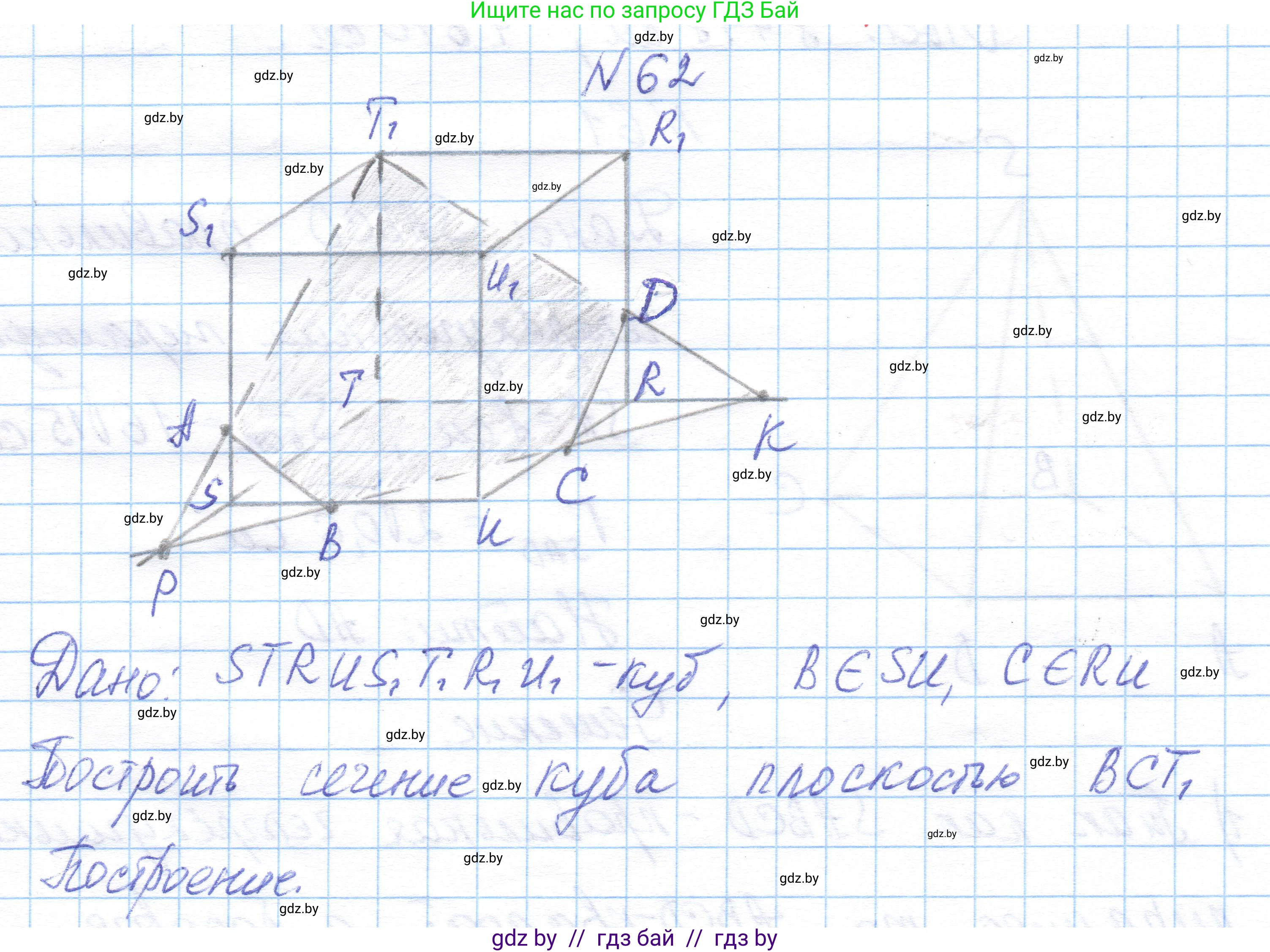 Геометрия, 10 класс Учебник, авторы: Латотин Леонид Александрович, Чеботаревский Борис Дмитриевич, Горбунова Ирина Владимировна, издательство Адукацыя i выхаванне, Минск, 2020, белого цвета, страница 42, номер 62, Решение 1