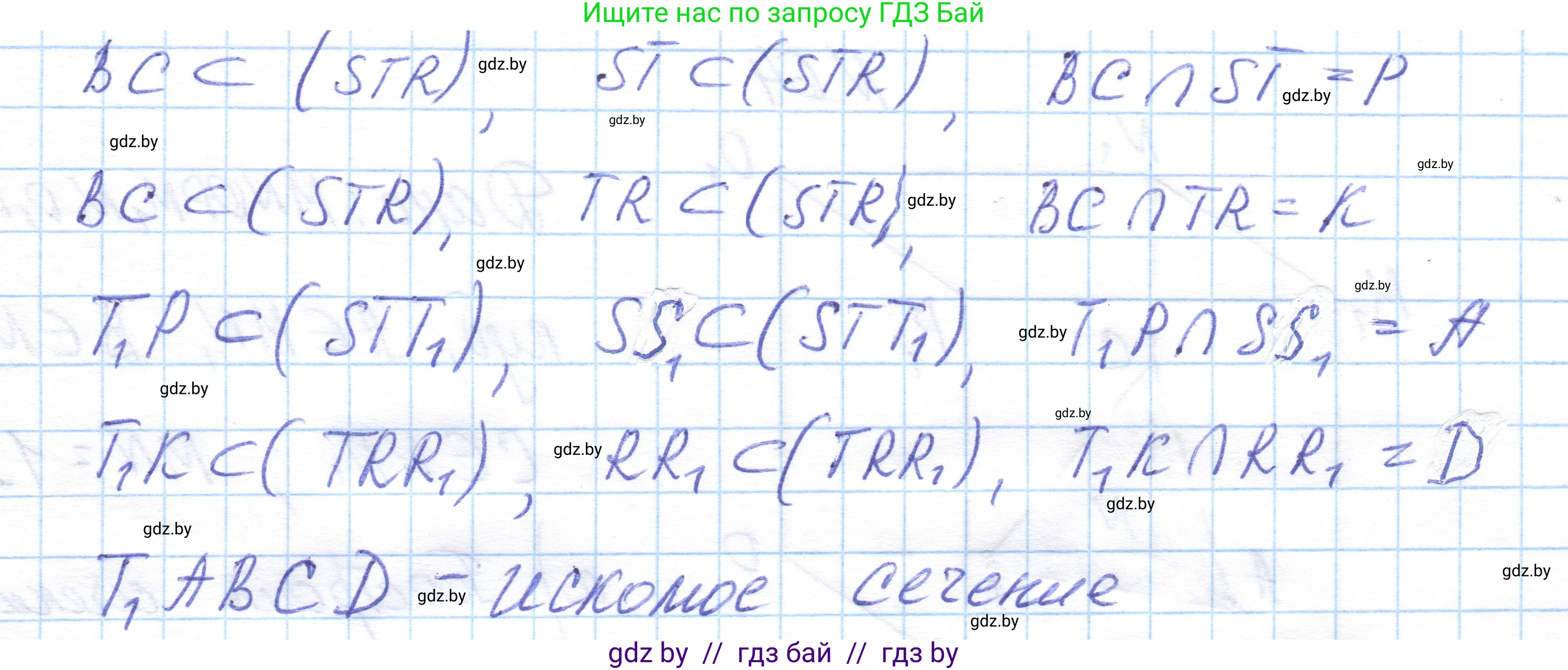 Геометрия, 10 класс Учебник, авторы: Латотин Леонид Александрович, Чеботаревский Борис Дмитриевич, Горбунова Ирина Владимировна, издательство Адукацыя i выхаванне, Минск, 2020, белого цвета, страница 42, номер 62, Решение 1 (продолжение 2)