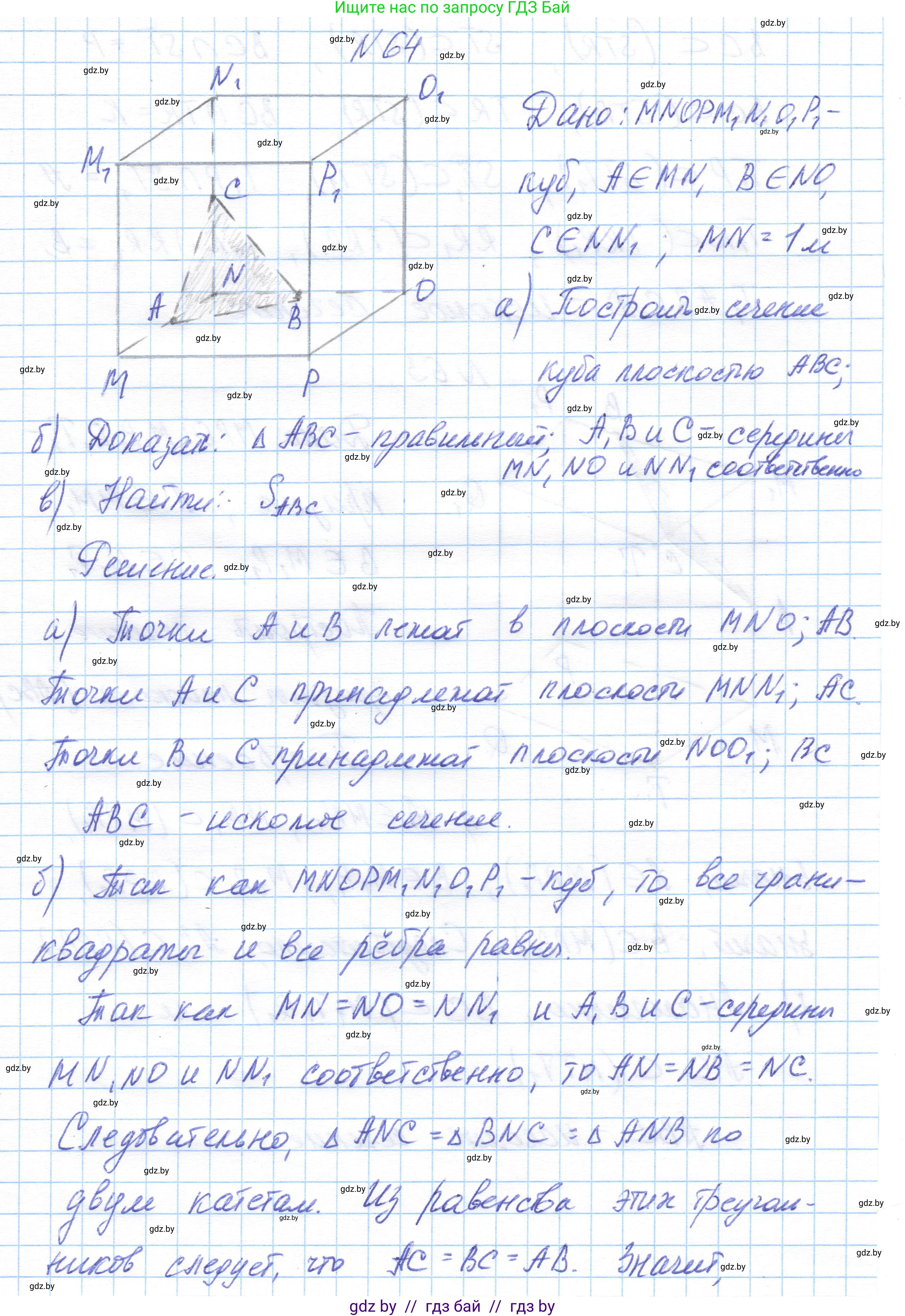 Геометрия, 10 класс Учебник, авторы: Латотин Леонид Александрович, Чеботаревский Борис Дмитриевич, Горбунова Ирина Владимировна, издательство Адукацыя i выхаванне, Минск, 2020, белого цвета, страница 42, номер 64, Решение 1