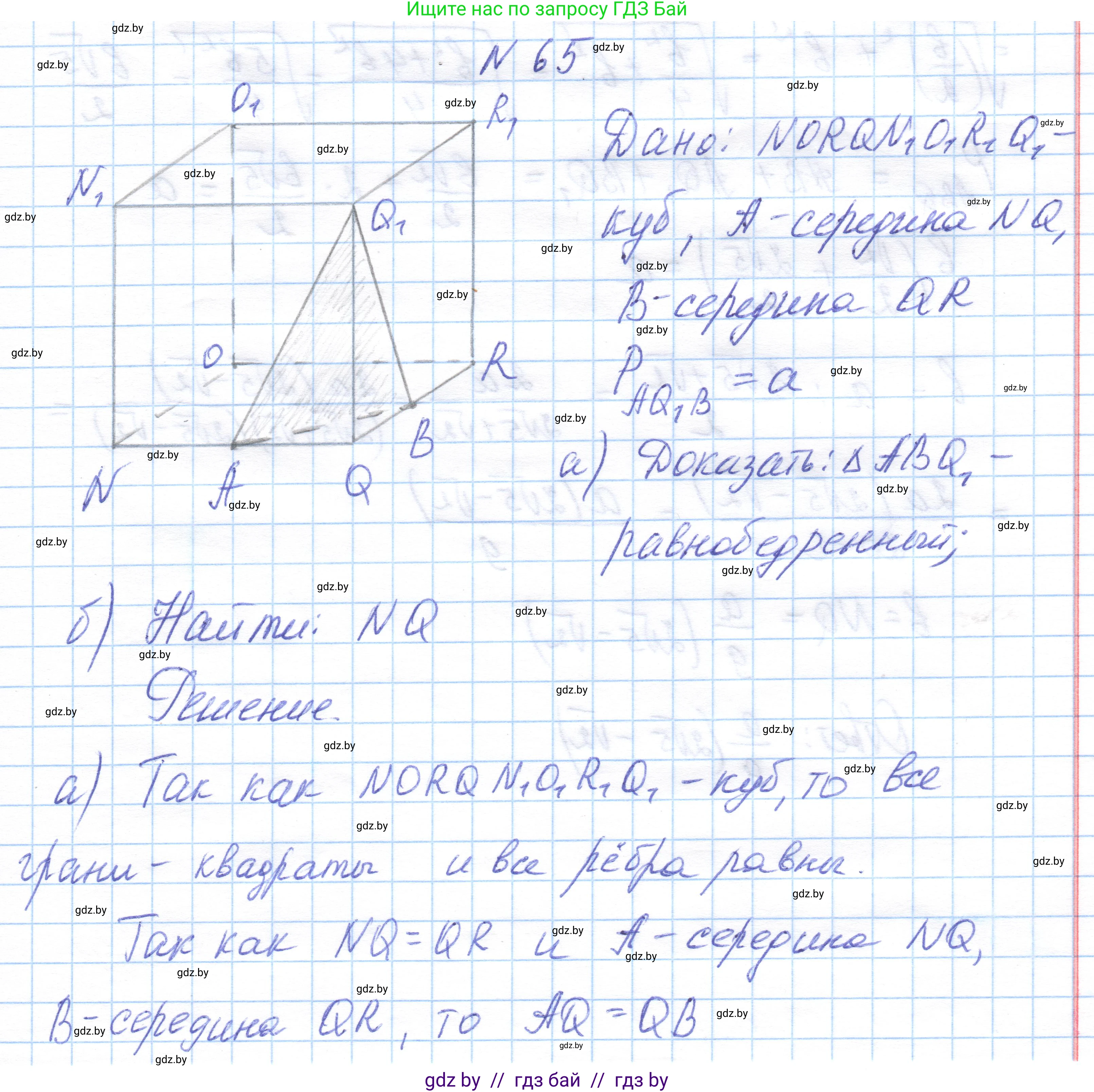 Геометрия, 10 класс Учебник, авторы: Латотин Леонид Александрович, Чеботаревский Борис Дмитриевич, Горбунова Ирина Владимировна, издательство Адукацыя i выхаванне, Минск, 2020, белого цвета, страница 42, номер 65, Решение 1