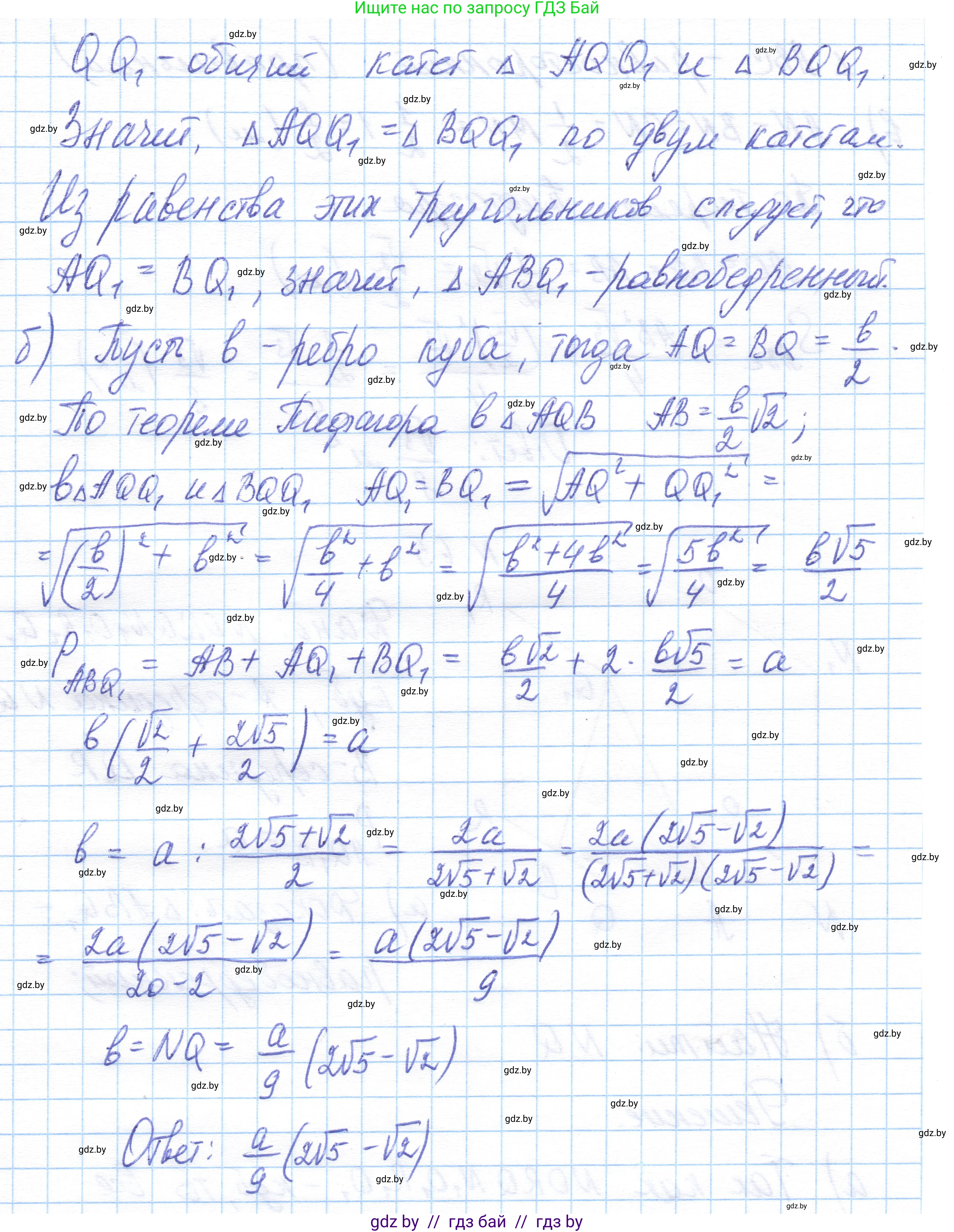 Геометрия, 10 класс Учебник, авторы: Латотин Леонид Александрович, Чеботаревский Борис Дмитриевич, Горбунова Ирина Владимировна, издательство Адукацыя i выхаванне, Минск, 2020, белого цвета, страница 42, номер 65, Решение 1 (продолжение 2)
