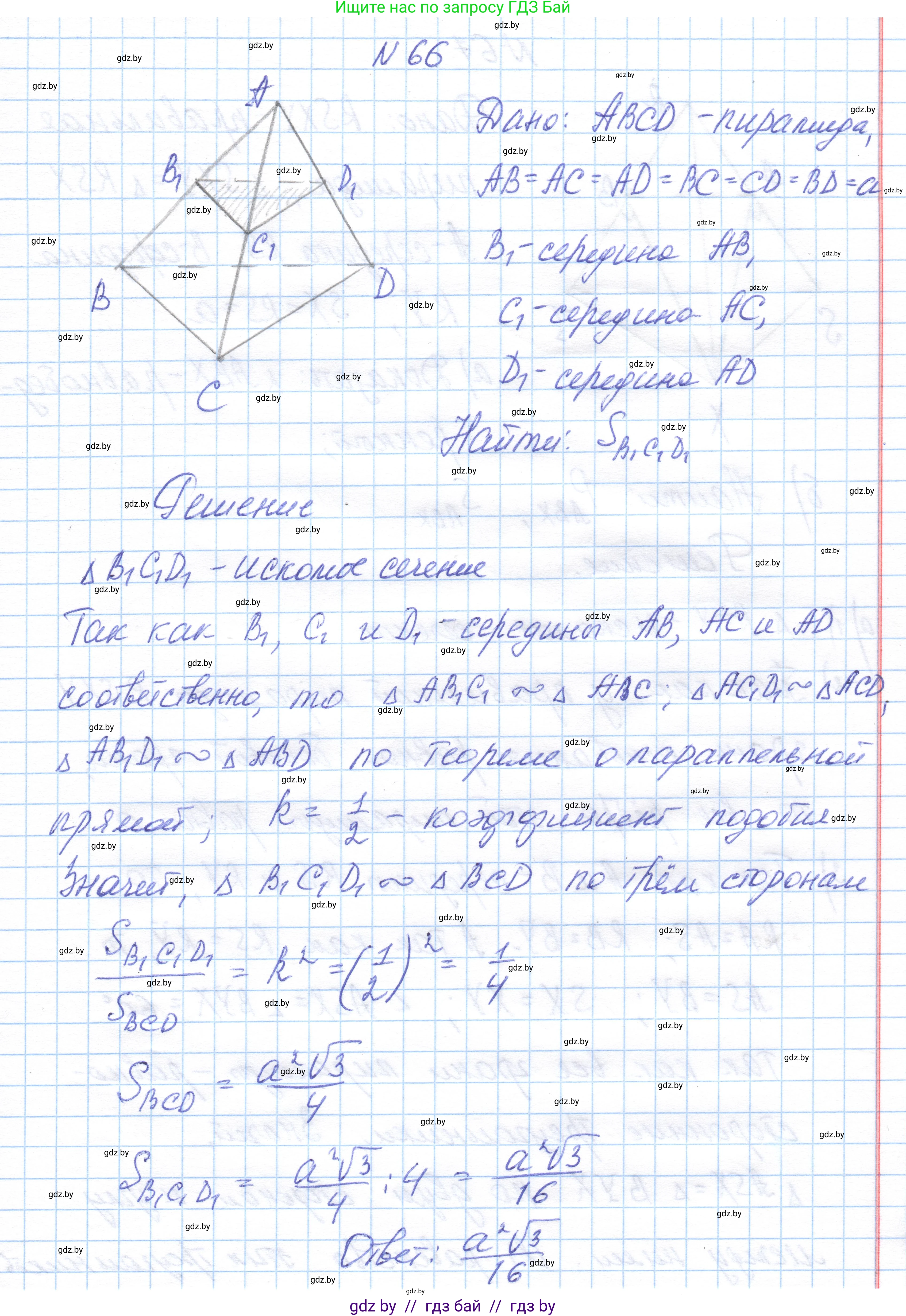 Геометрия, 10 класс Учебник, авторы: Латотин Леонид Александрович, Чеботаревский Борис Дмитриевич, Горбунова Ирина Владимировна, издательство Адукацыя i выхаванне, Минск, 2020, белого цвета, страница 42, номер 66, Решение 1