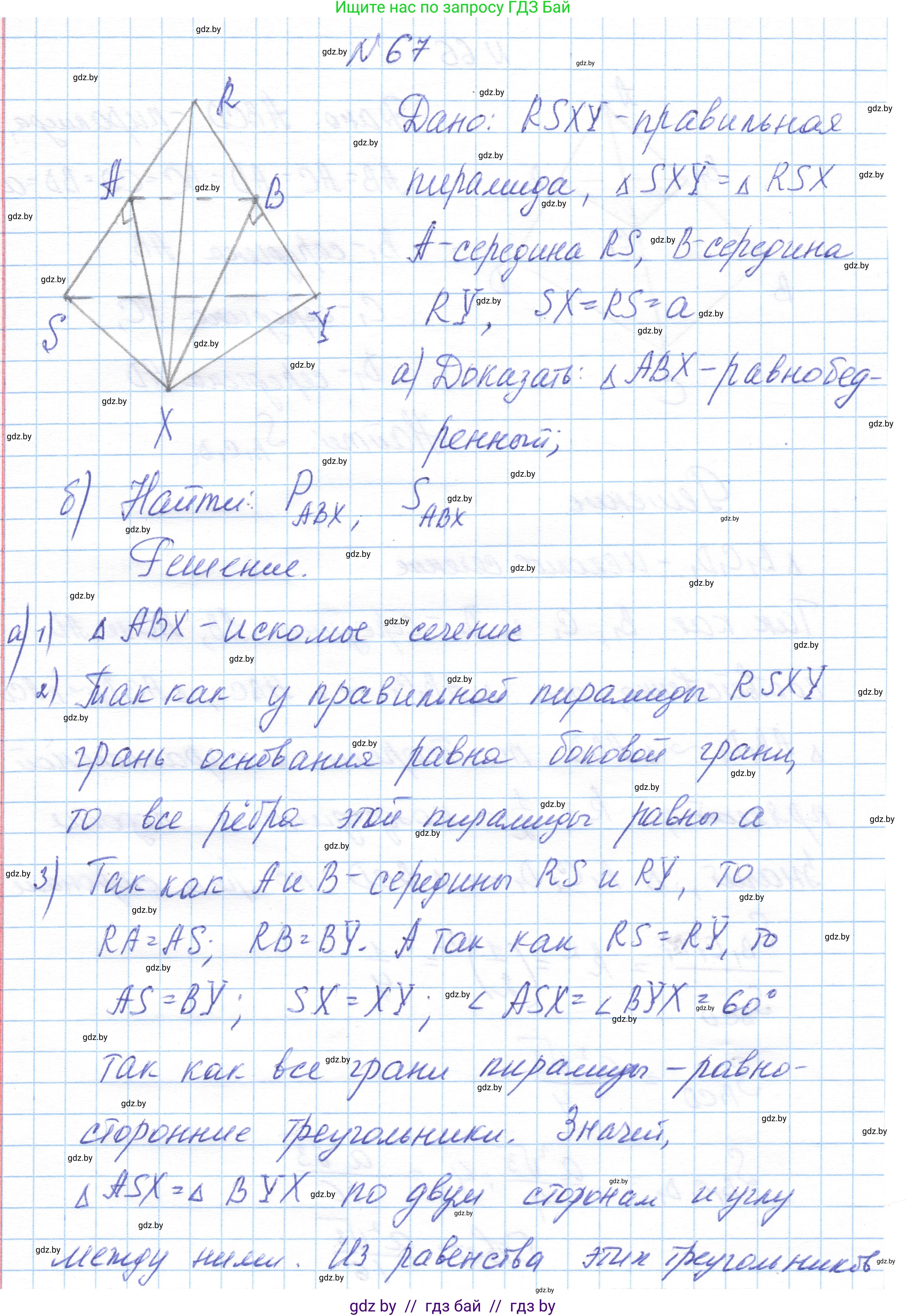 Геометрия, 10 класс Учебник, авторы: Латотин Леонид Александрович, Чеботаревский Борис Дмитриевич, Горбунова Ирина Владимировна, издательство Адукацыя i выхаванне, Минск, 2020, белого цвета, страница 42, номер 67, Решение 1
