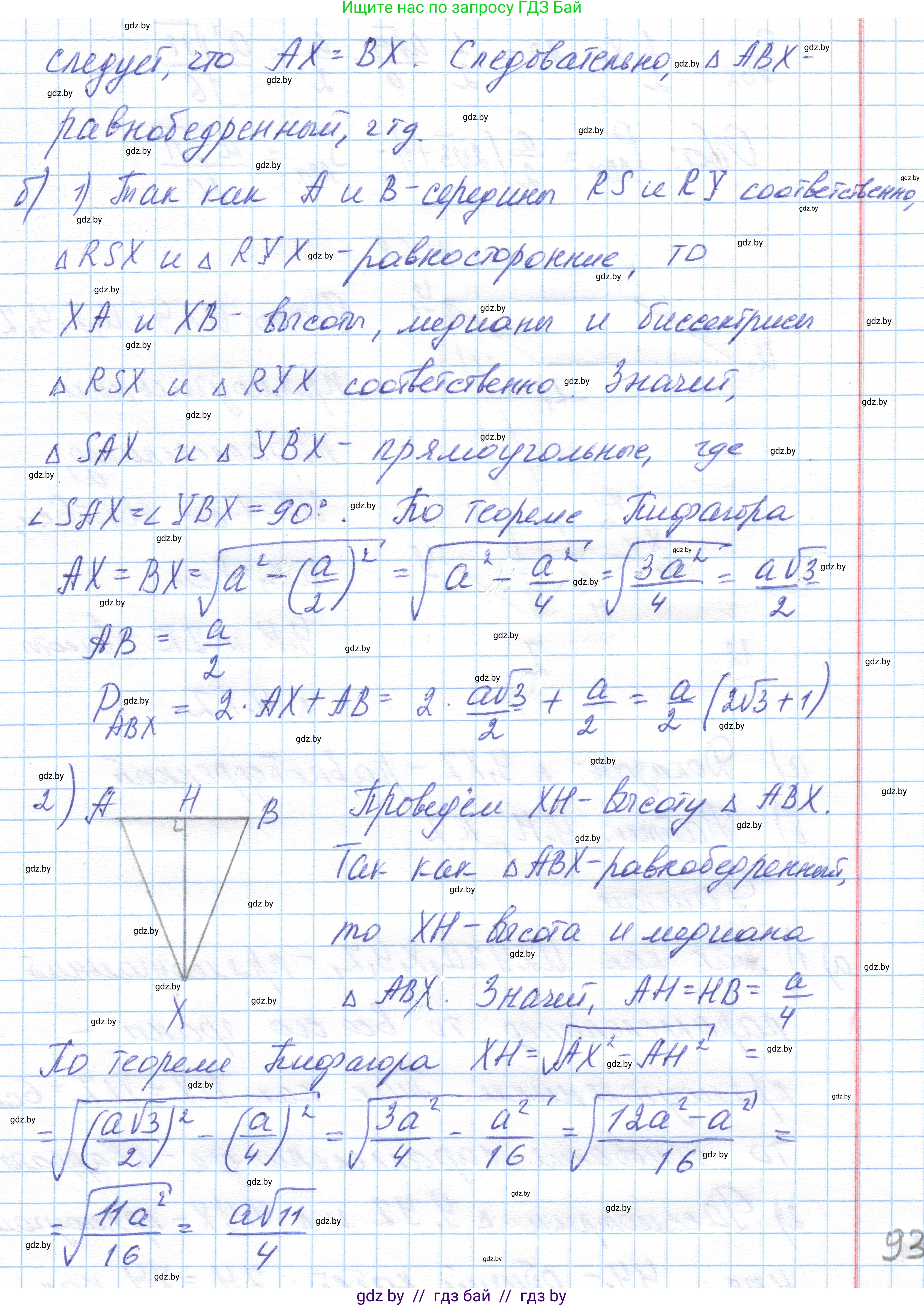 Геометрия, 10 класс Учебник, авторы: Латотин Леонид Александрович, Чеботаревский Борис Дмитриевич, Горбунова Ирина Владимировна, издательство Адукацыя i выхаванне, Минск, 2020, белого цвета, страница 42, номер 67, Решение 1 (продолжение 2)