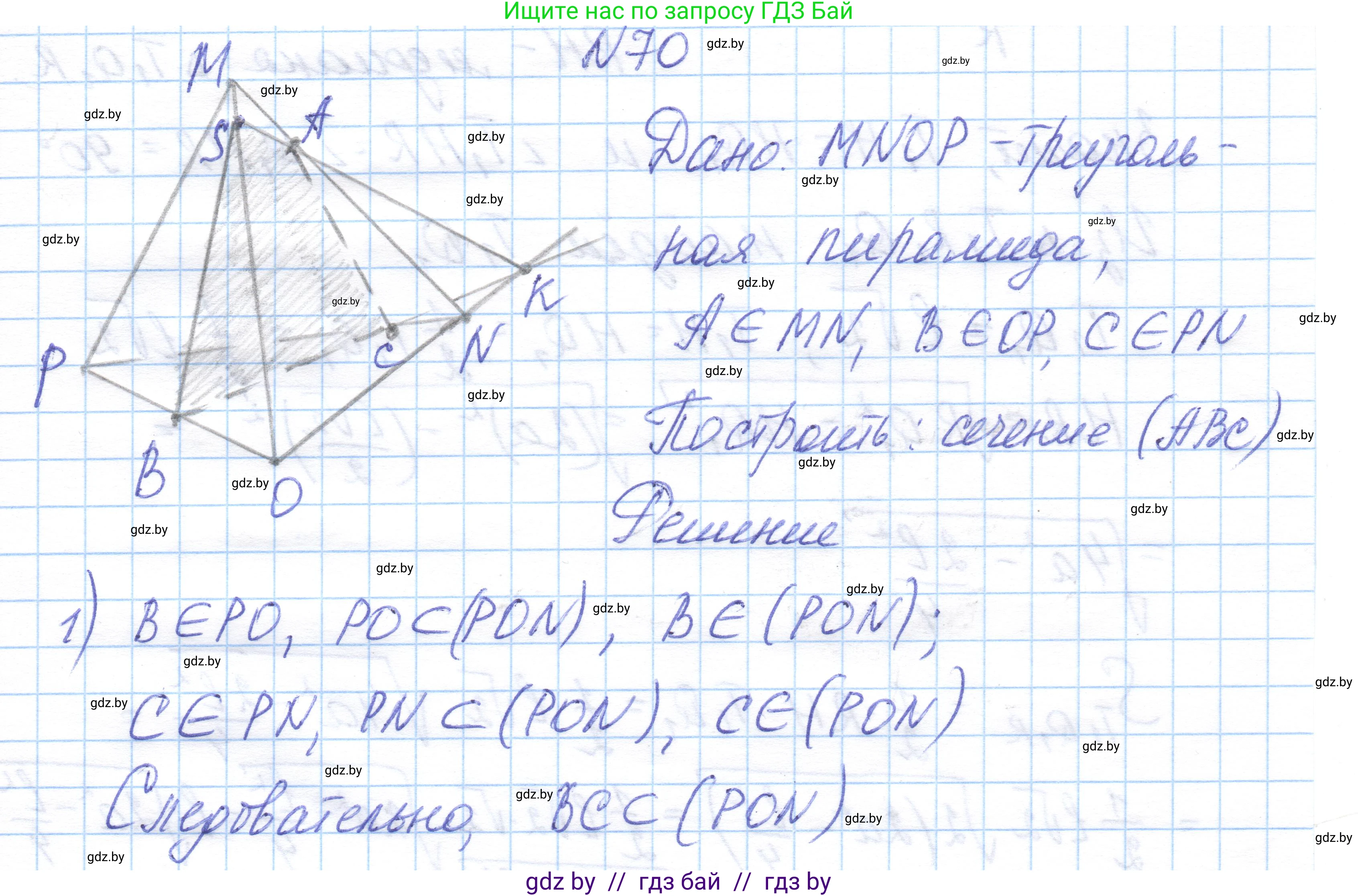 Геометрия, 10 класс Учебник, авторы: Латотин Леонид Александрович, Чеботаревский Борис Дмитриевич, Горбунова Ирина Владимировна, издательство Адукацыя i выхаванне, Минск, 2020, белого цвета, страница 43, номер 70, Решение 1