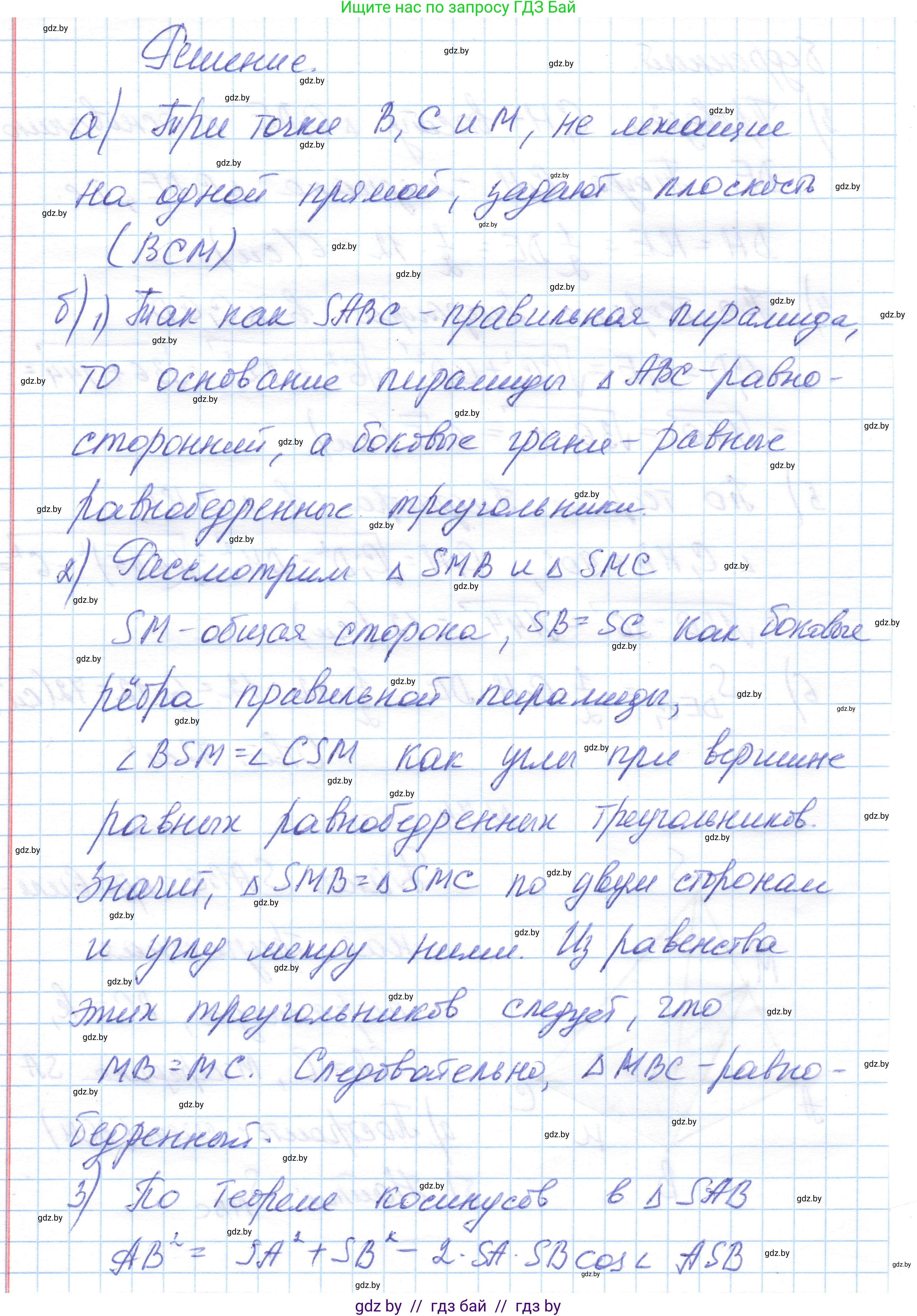 Геометрия, 10 класс Учебник, авторы: Латотин Леонид Александрович, Чеботаревский Борис Дмитриевич, Горбунова Ирина Владимировна, издательство Адукацыя i выхаванне, Минск, 2020, белого цвета, страница 43, номер 74, Решение 1 (продолжение 2)