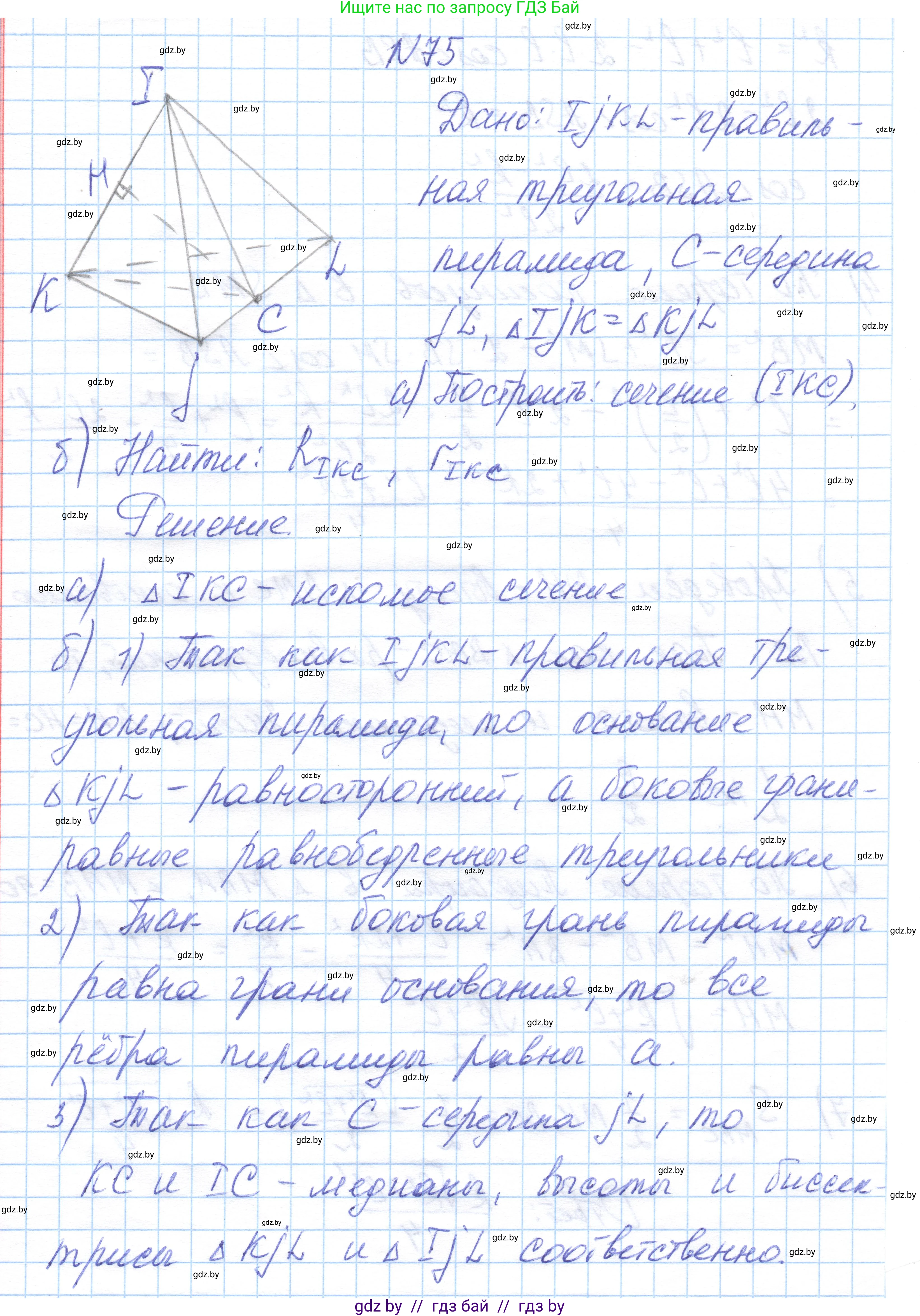 Геометрия, 10 класс Учебник, авторы: Латотин Леонид Александрович, Чеботаревский Борис Дмитриевич, Горбунова Ирина Владимировна, издательство Адукацыя i выхаванне, Минск, 2020, белого цвета, страница 43, номер 75, Решение 1