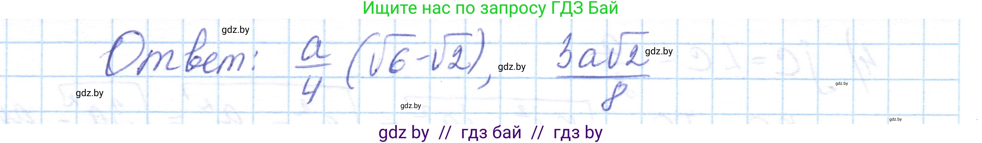 Геометрия, 10 класс Учебник, авторы: Латотин Леонид Александрович, Чеботаревский Борис Дмитриевич, Горбунова Ирина Владимировна, издательство Адукацыя i выхаванне, Минск, 2020, белого цвета, страница 43, номер 75, Решение 1 (продолжение 3)