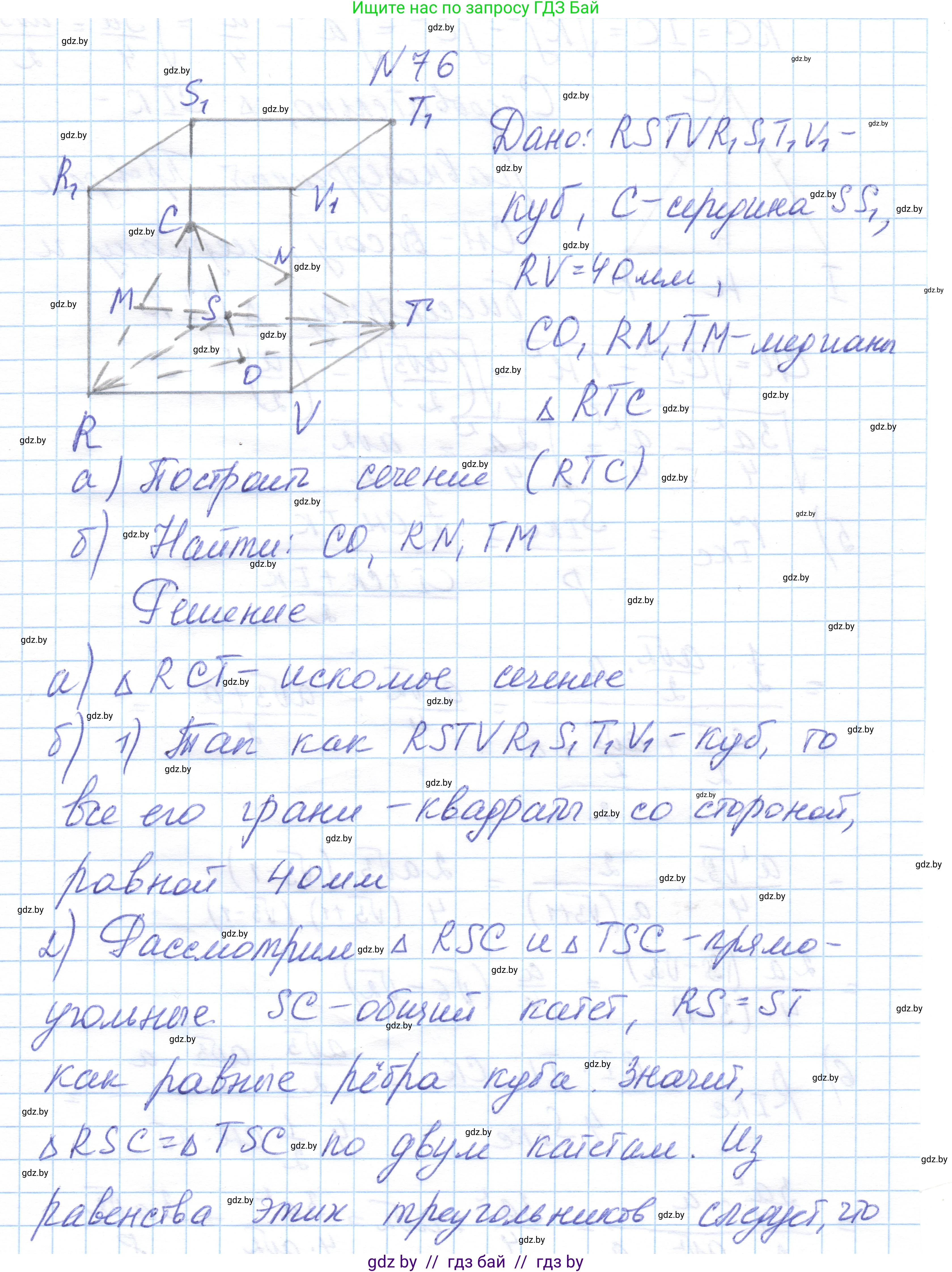 Геометрия, 10 класс Учебник, авторы: Латотин Леонид Александрович, Чеботаревский Борис Дмитриевич, Горбунова Ирина Владимировна, издательство Адукацыя i выхаванне, Минск, 2020, белого цвета, страница 44, номер 76, Решение 1