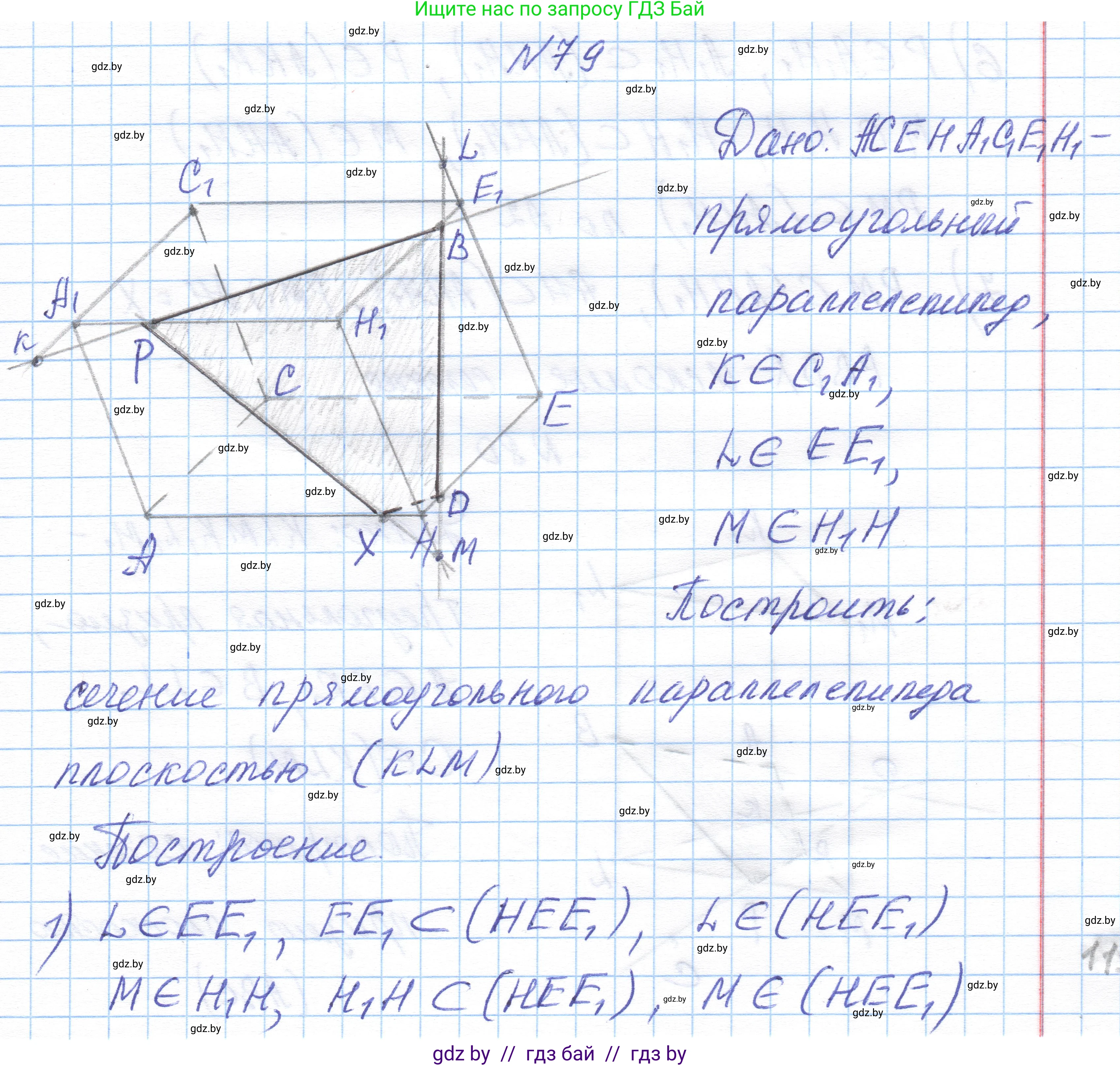Геометрия, 10 класс Учебник, авторы: Латотин Леонид Александрович, Чеботаревский Борис Дмитриевич, Горбунова Ирина Владимировна, издательство Адукацыя i выхаванне, Минск, 2020, белого цвета, страница 44, номер 79, Решение 1