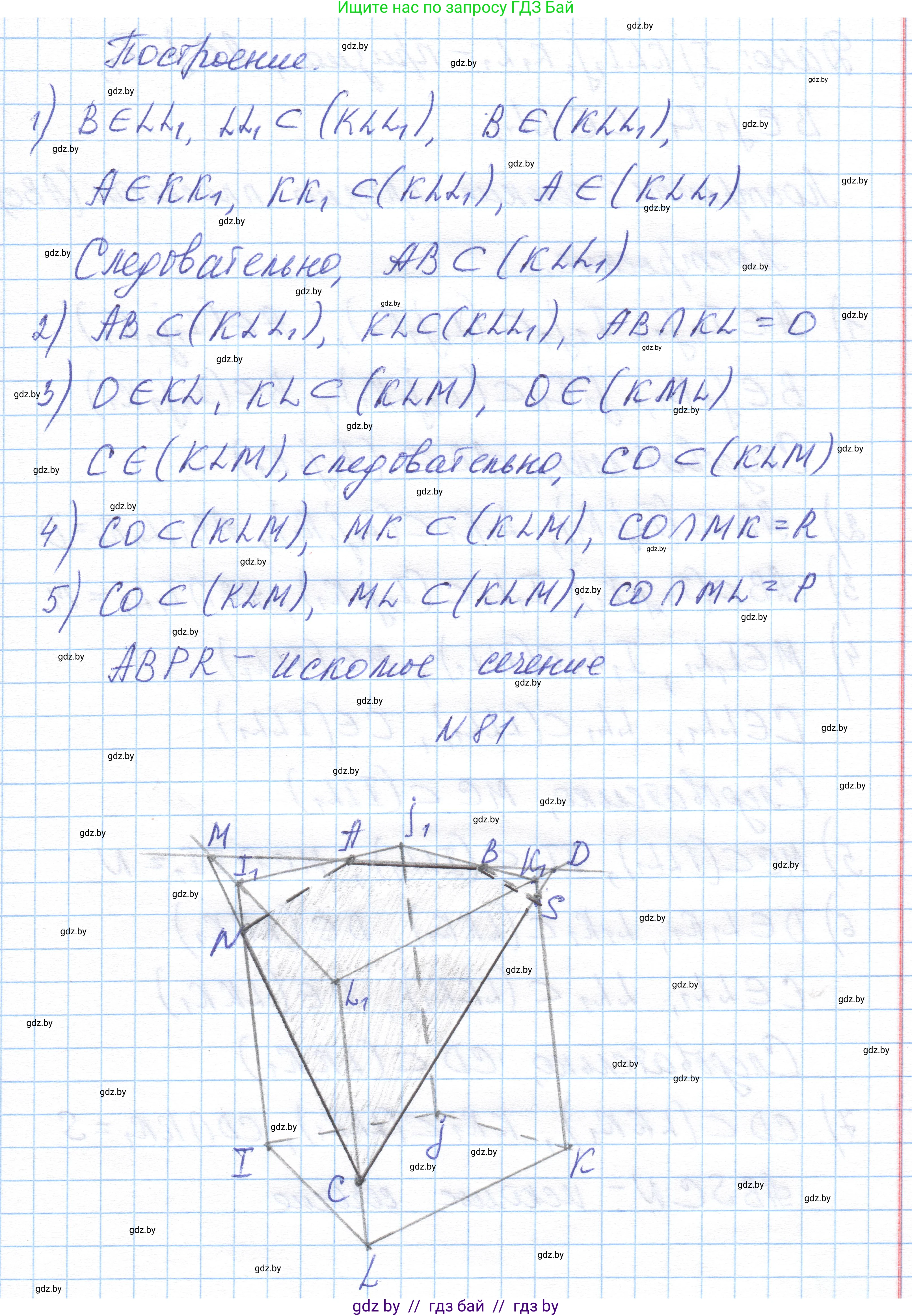 Геометрия, 10 класс Учебник, авторы: Латотин Леонид Александрович, Чеботаревский Борис Дмитриевич, Горбунова Ирина Владимировна, издательство Адукацыя i выхаванне, Минск, 2020, белого цвета, страница 44, номер 80, Решение 1 (продолжение 2)