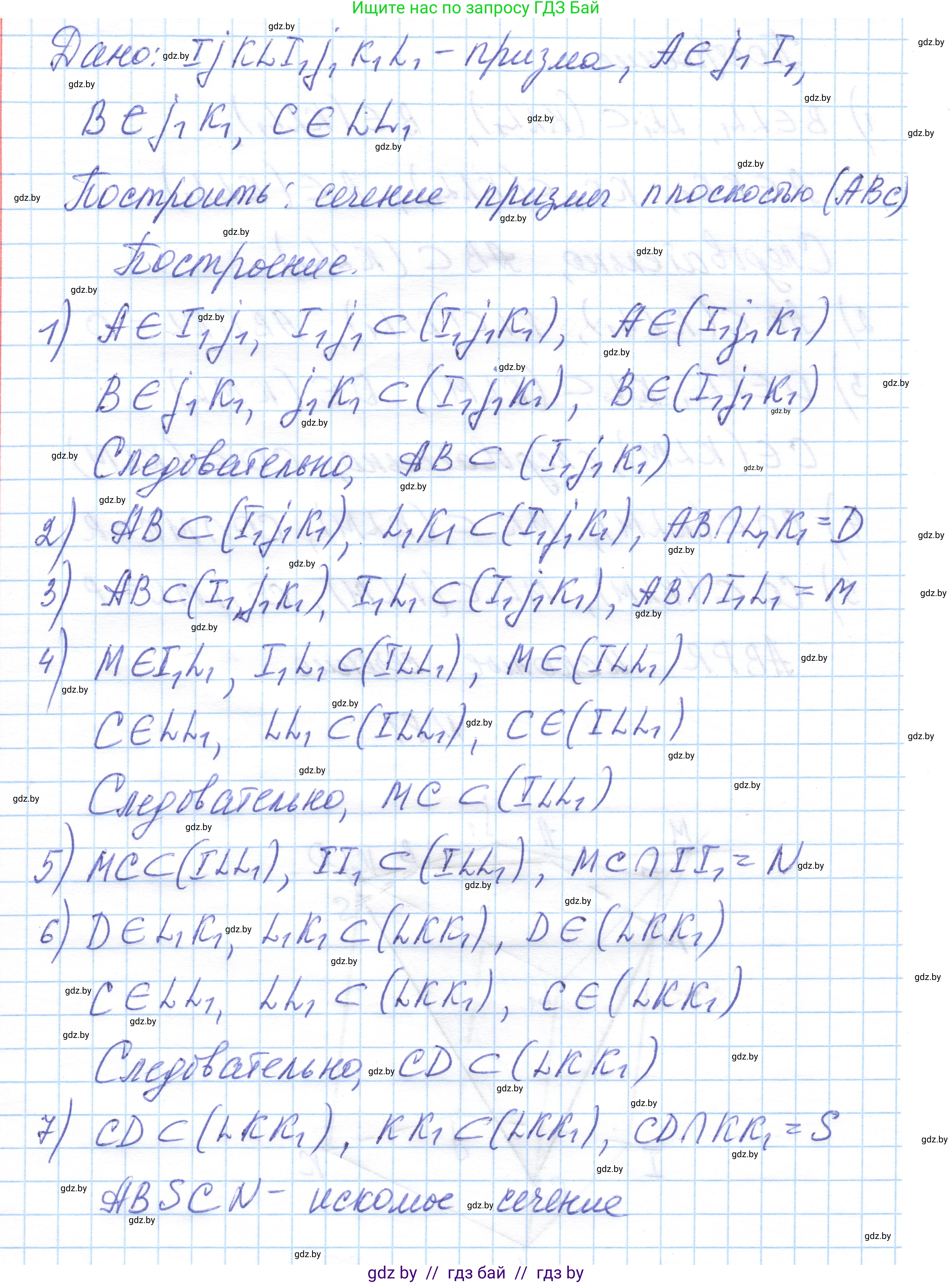 Геометрия, 10 класс Учебник, авторы: Латотин Леонид Александрович, Чеботаревский Борис Дмитриевич, Горбунова Ирина Владимировна, издательство Адукацыя i выхаванне, Минск, 2020, белого цвета, страница 45, номер 81, Решение 1 (продолжение 2)