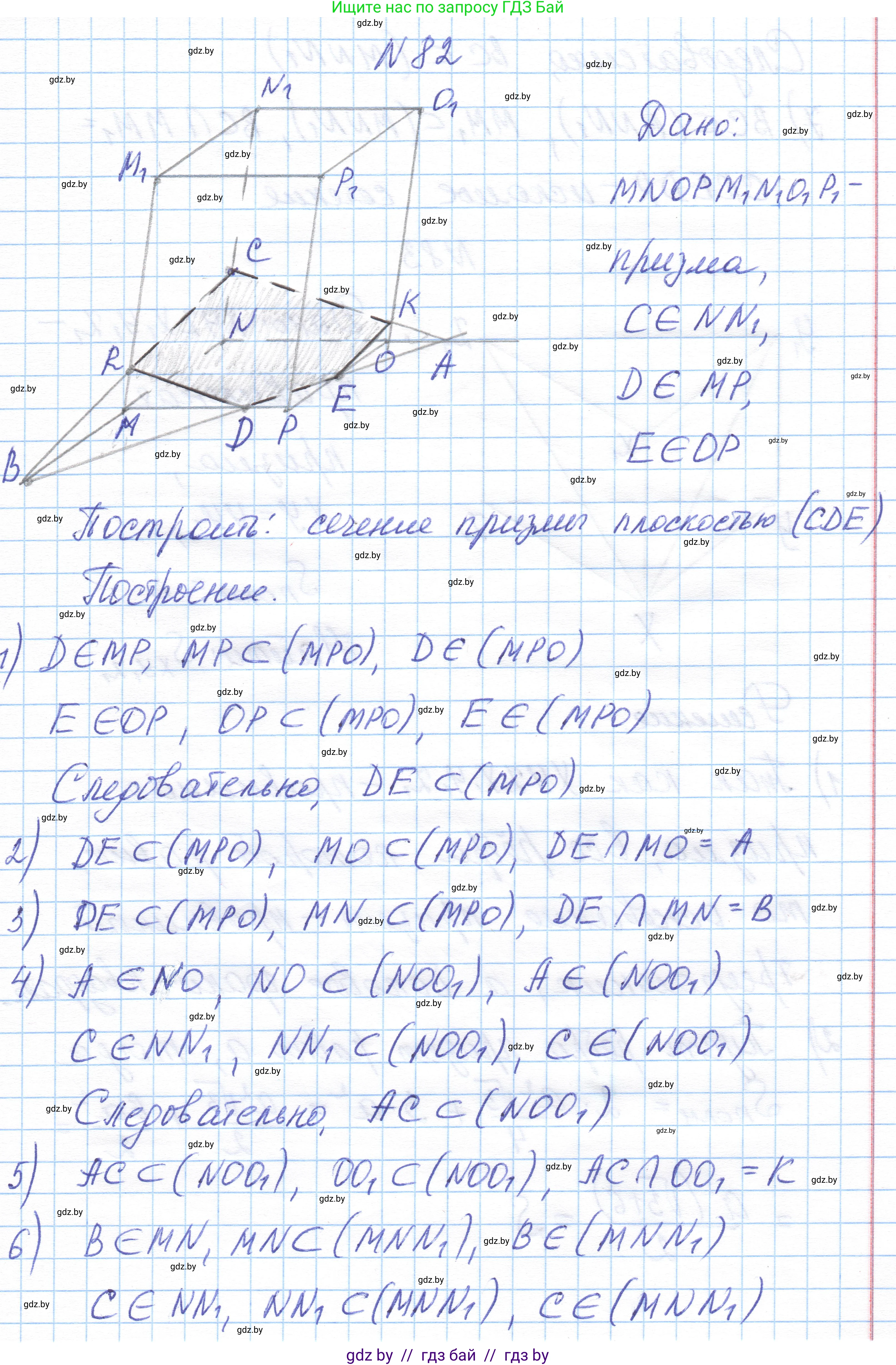 Геометрия, 10 класс Учебник, авторы: Латотин Леонид Александрович, Чеботаревский Борис Дмитриевич, Горбунова Ирина Владимировна, издательство Адукацыя i выхаванне, Минск, 2020, белого цвета, страница 45, номер 82, Решение 1