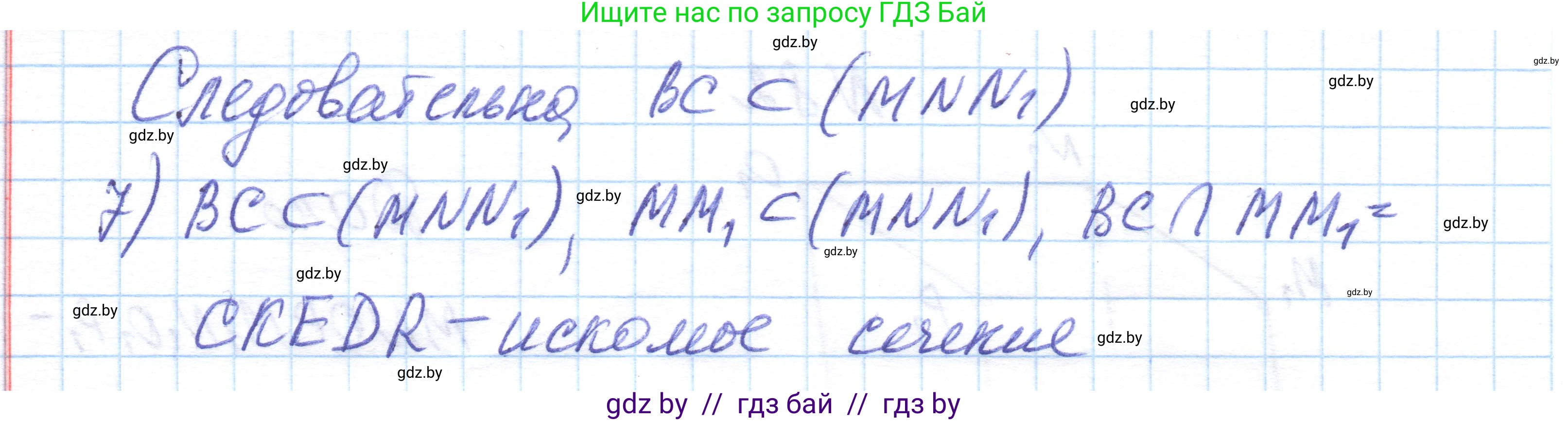 Геометрия, 10 класс Учебник, авторы: Латотин Леонид Александрович, Чеботаревский Борис Дмитриевич, Горбунова Ирина Владимировна, издательство Адукацыя i выхаванне, Минск, 2020, белого цвета, страница 45, номер 82, Решение 1 (продолжение 2)