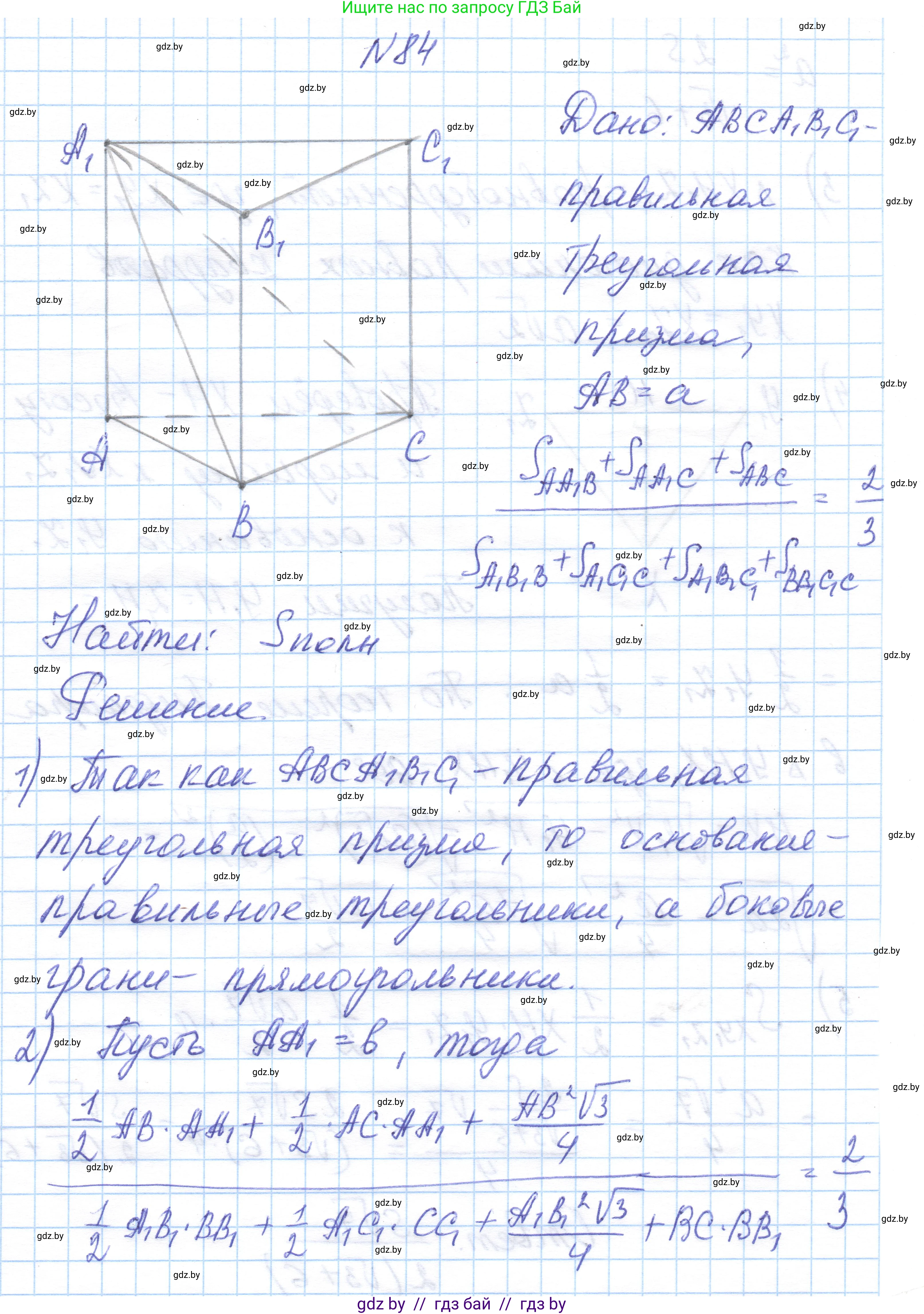 Геометрия, 10 класс Учебник, авторы: Латотин Леонид Александрович, Чеботаревский Борис Дмитриевич, Горбунова Ирина Владимировна, издательство Адукацыя i выхаванне, Минск, 2020, белого цвета, страница 45, номер 84, Решение 1