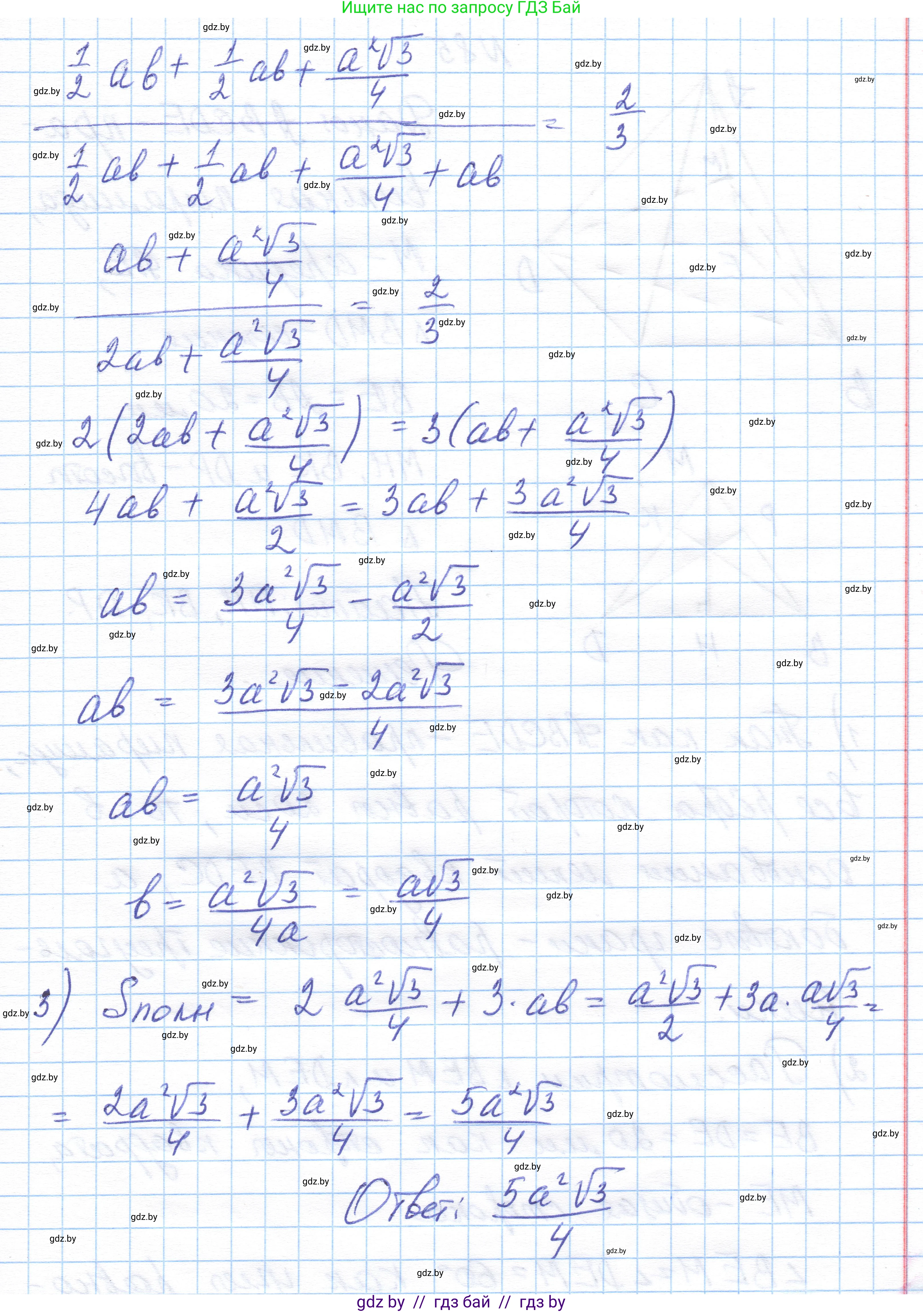 Геометрия, 10 класс Учебник, авторы: Латотин Леонид Александрович, Чеботаревский Борис Дмитриевич, Горбунова Ирина Владимировна, издательство Адукацыя i выхаванне, Минск, 2020, белого цвета, страница 45, номер 84, Решение 1 (продолжение 2)