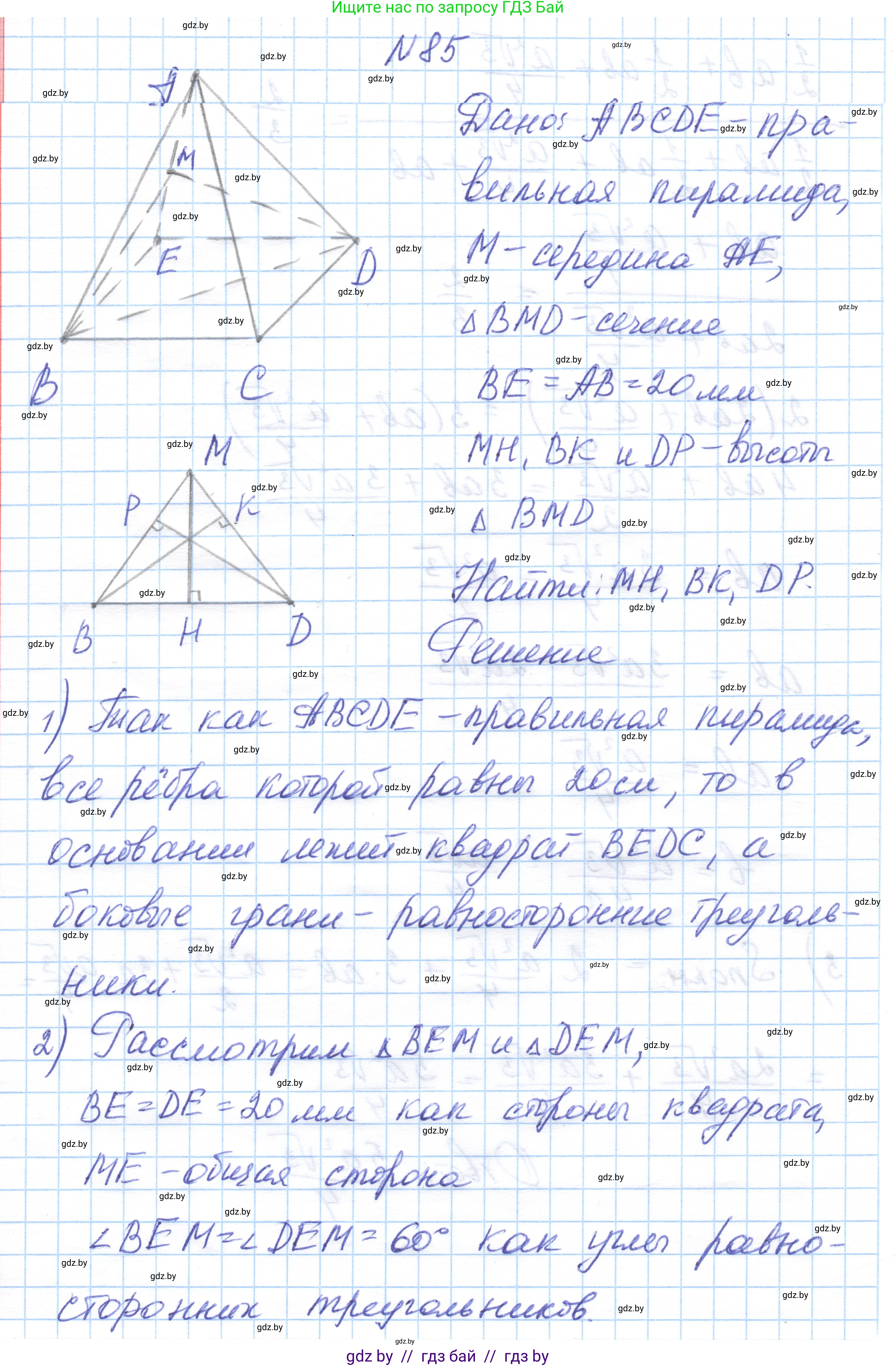 Геометрия, 10 класс Учебник, авторы: Латотин Леонид Александрович, Чеботаревский Борис Дмитриевич, Горбунова Ирина Владимировна, издательство Адукацыя i выхаванне, Минск, 2020, белого цвета, страница 45, номер 85, Решение 1