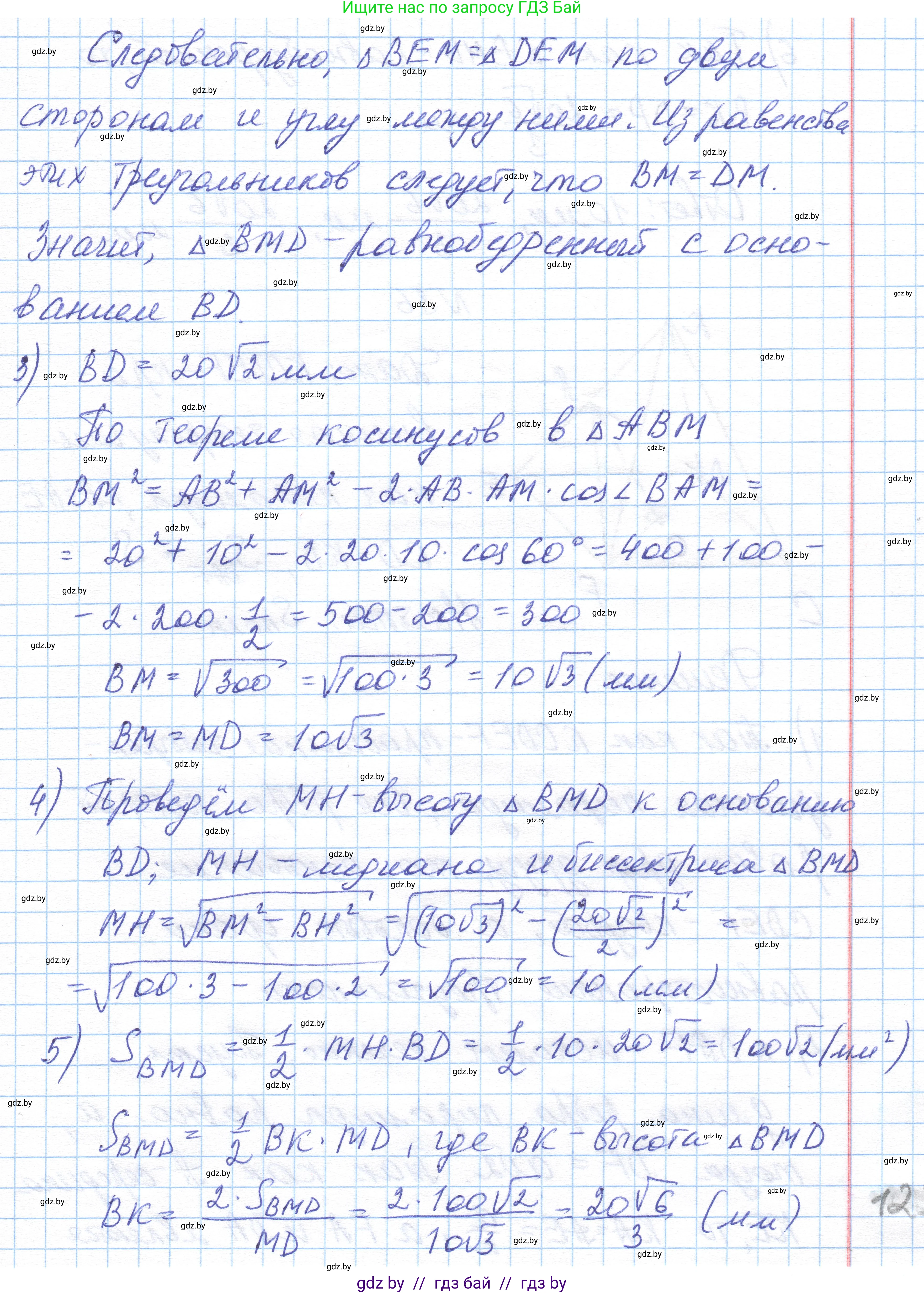 Геометрия, 10 класс Учебник, авторы: Латотин Леонид Александрович, Чеботаревский Борис Дмитриевич, Горбунова Ирина Владимировна, издательство Адукацыя i выхаванне, Минск, 2020, белого цвета, страница 45, номер 85, Решение 1 (продолжение 2)