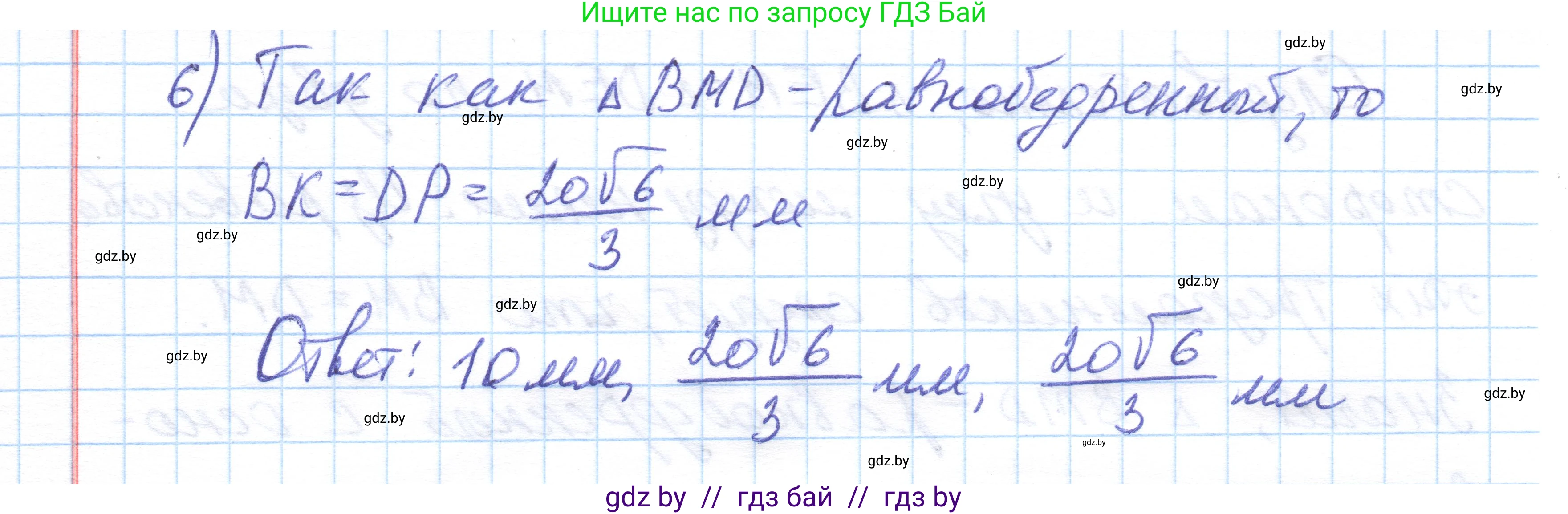 Геометрия, 10 класс Учебник, авторы: Латотин Леонид Александрович, Чеботаревский Борис Дмитриевич, Горбунова Ирина Владимировна, издательство Адукацыя i выхаванне, Минск, 2020, белого цвета, страница 45, номер 85, Решение 1 (продолжение 3)