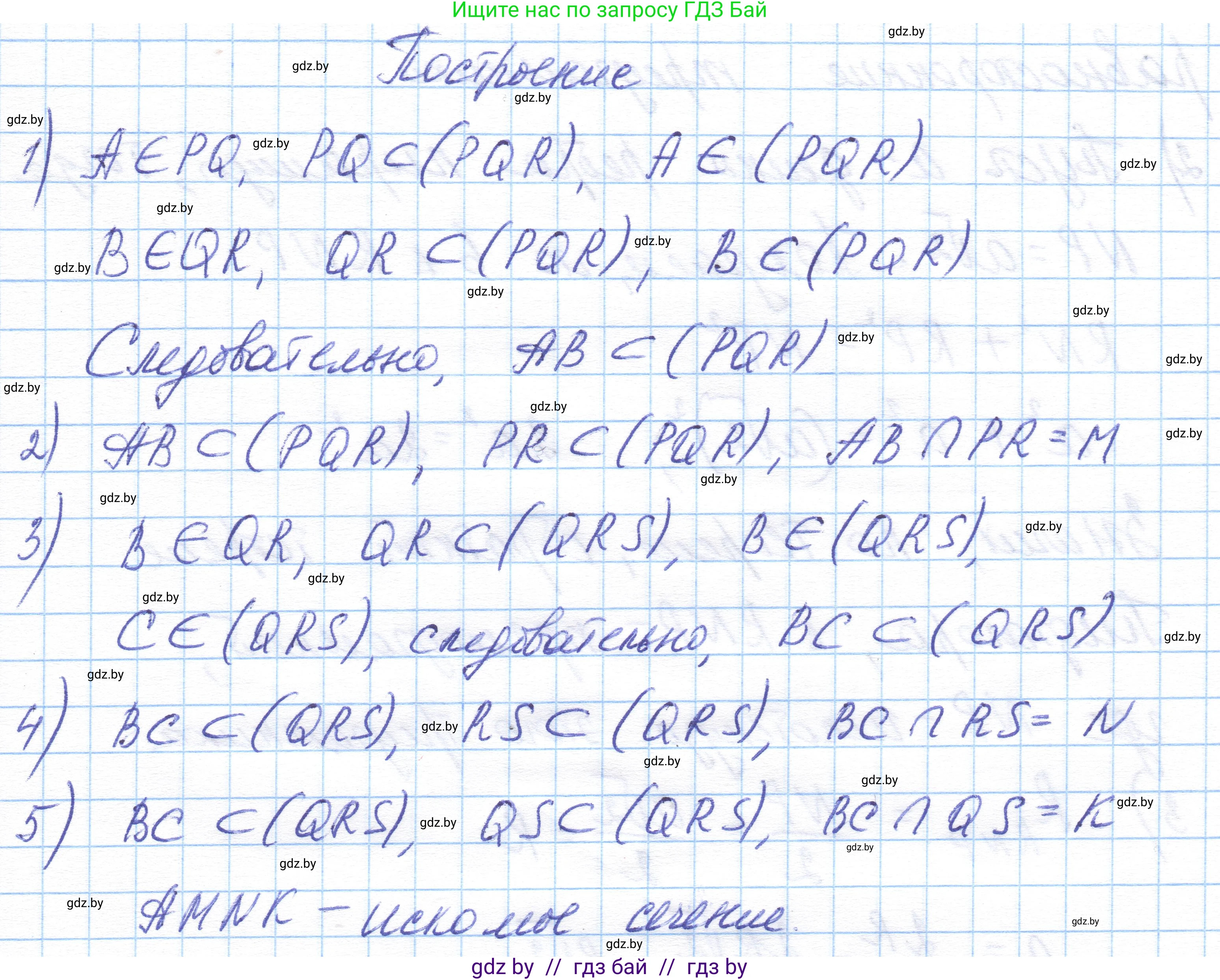 Геометрия, 10 класс Учебник, авторы: Латотин Леонид Александрович, Чеботаревский Борис Дмитриевич, Горбунова Ирина Владимировна, издательство Адукацыя i выхаванне, Минск, 2020, белого цвета, страница 45, номер 89, Решение 1 (продолжение 2)