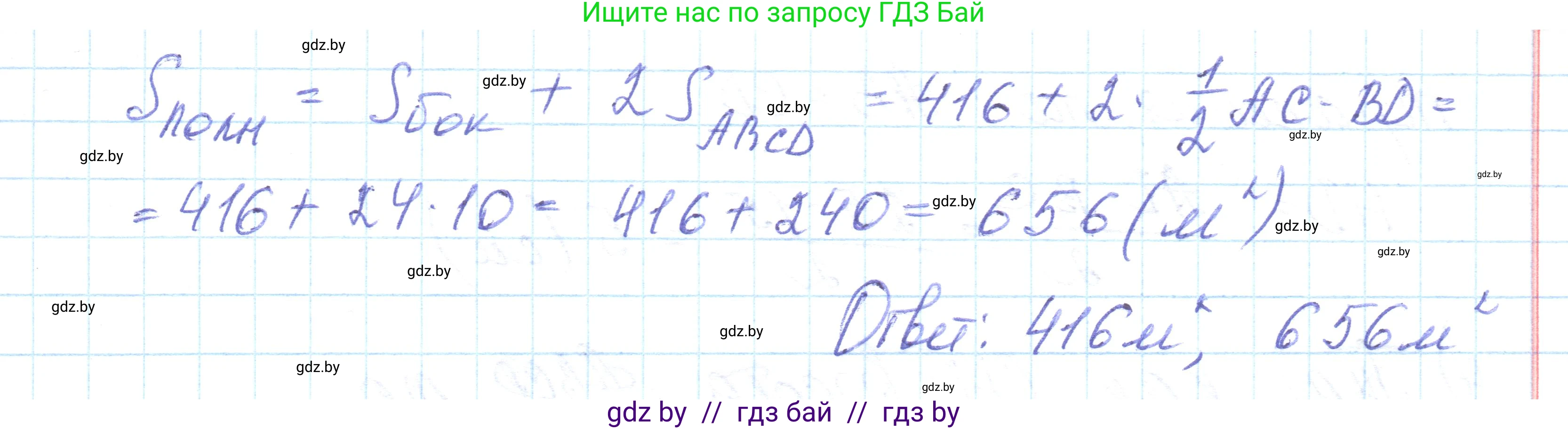 Геометрия, 10 класс Учебник, авторы: Латотин Леонид Александрович, Чеботаревский Борис Дмитриевич, Горбунова Ирина Владимировна, издательство Адукацыя i выхаванне, Минск, 2020, белого цвета, страница 16, номер 9, Решение 1 (продолжение 2)