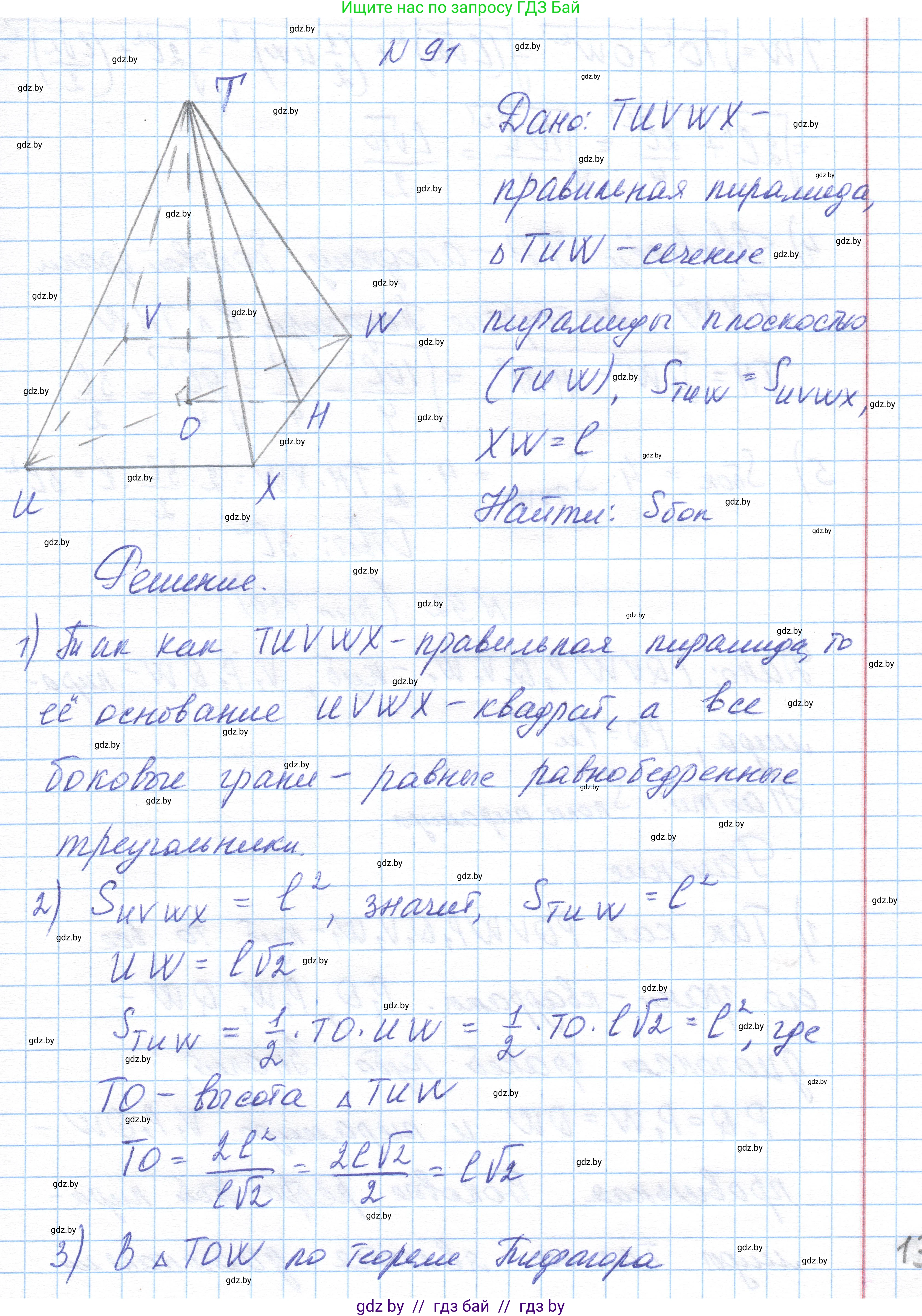 Геометрия, 10 класс Учебник, авторы: Латотин Леонид Александрович, Чеботаревский Борис Дмитриевич, Горбунова Ирина Владимировна, издательство Адукацыя i выхаванне, Минск, 2020, белого цвета, страница 46, номер 91, Решение 1