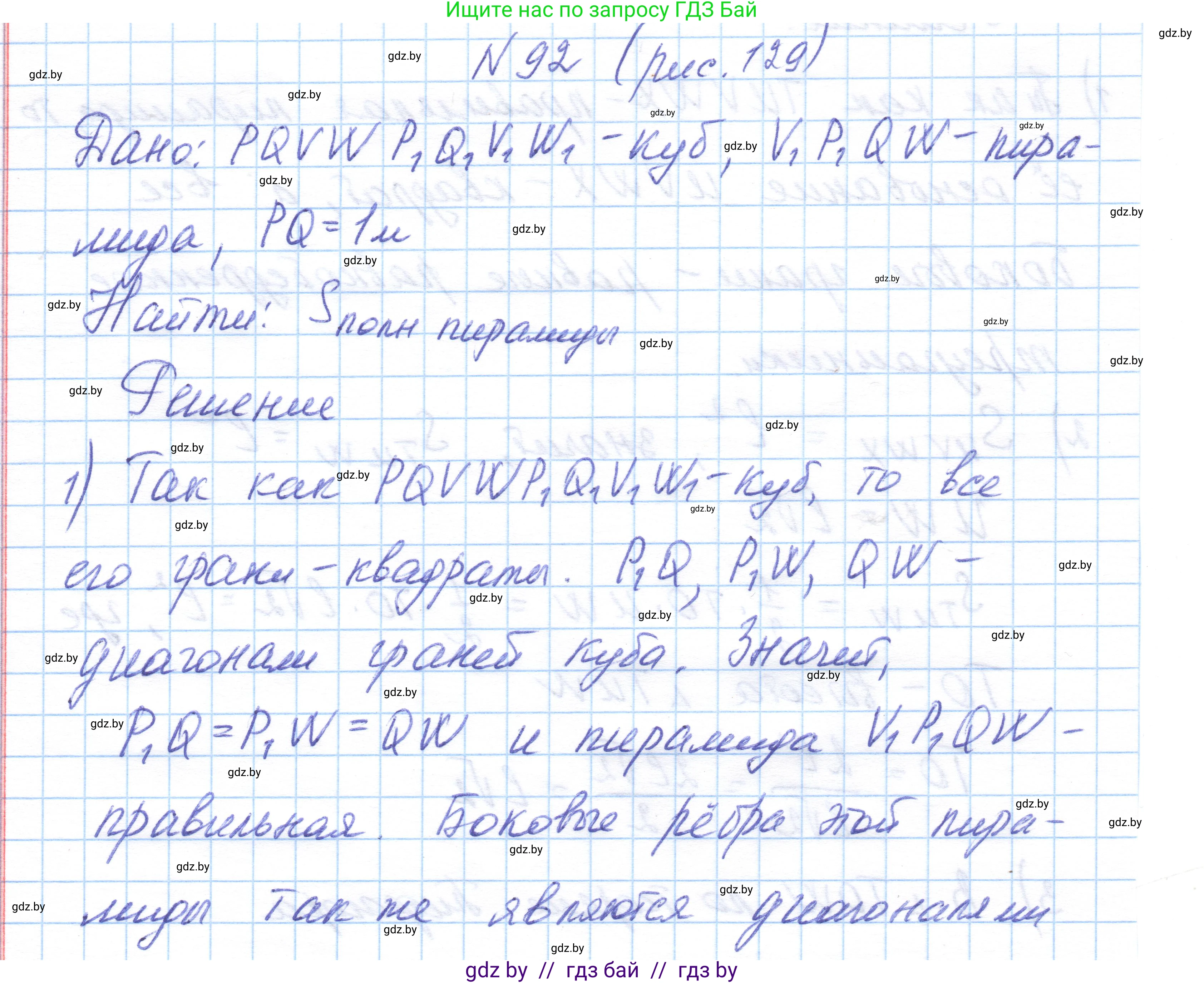 Геометрия, 10 класс Учебник, авторы: Латотин Леонид Александрович, Чеботаревский Борис Дмитриевич, Горбунова Ирина Владимировна, издательство Адукацыя i выхаванне, Минск, 2020, белого цвета, страница 46, номер 92, Решение 1