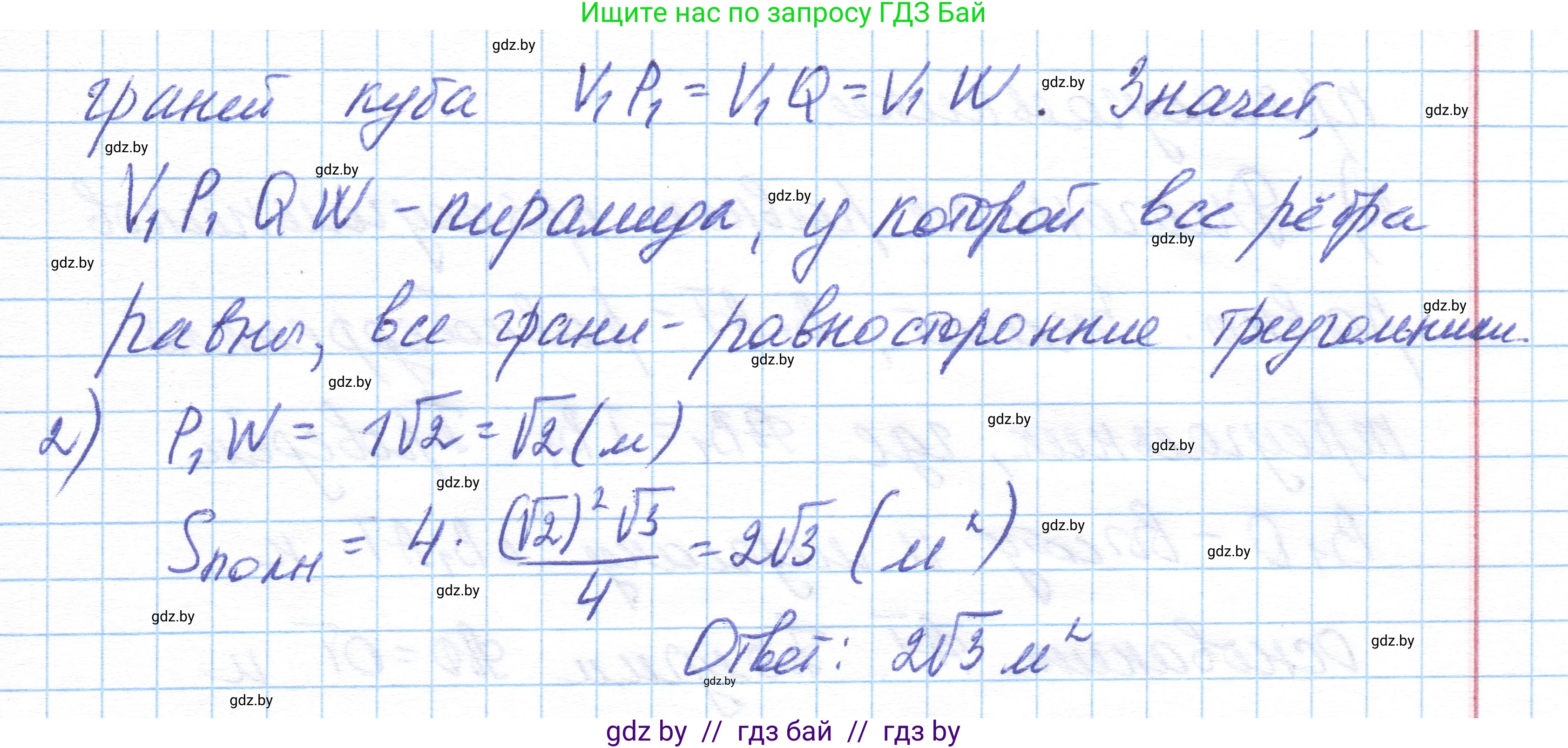 Геометрия, 10 класс Учебник, авторы: Латотин Леонид Александрович, Чеботаревский Борис Дмитриевич, Горбунова Ирина Владимировна, издательство Адукацыя i выхаванне, Минск, 2020, белого цвета, страница 46, номер 92, Решение 1 (продолжение 2)