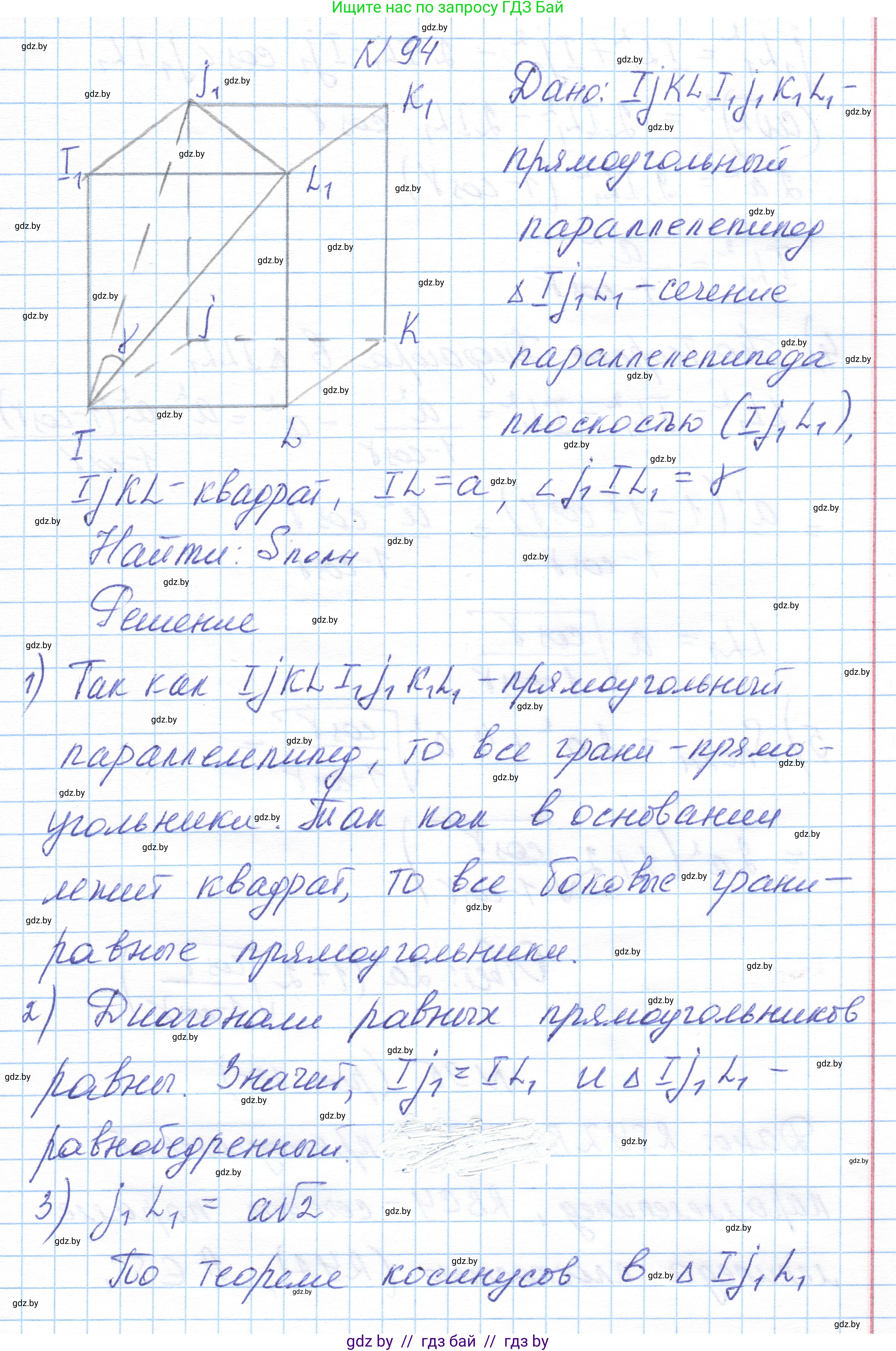 Геометрия, 10 класс Учебник, авторы: Латотин Леонид Александрович, Чеботаревский Борис Дмитриевич, Горбунова Ирина Владимировна, издательство Адукацыя i выхаванне, Минск, 2020, белого цвета, страница 46, номер 94, Решение 1