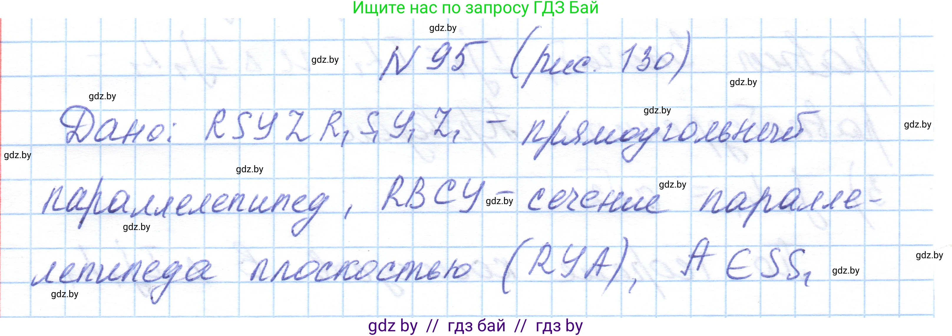 Геометрия, 10 класс Учебник, авторы: Латотин Леонид Александрович, Чеботаревский Борис Дмитриевич, Горбунова Ирина Владимировна, издательство Адукацыя i выхаванне, Минск, 2020, белого цвета, страница 46, номер 95, Решение 1