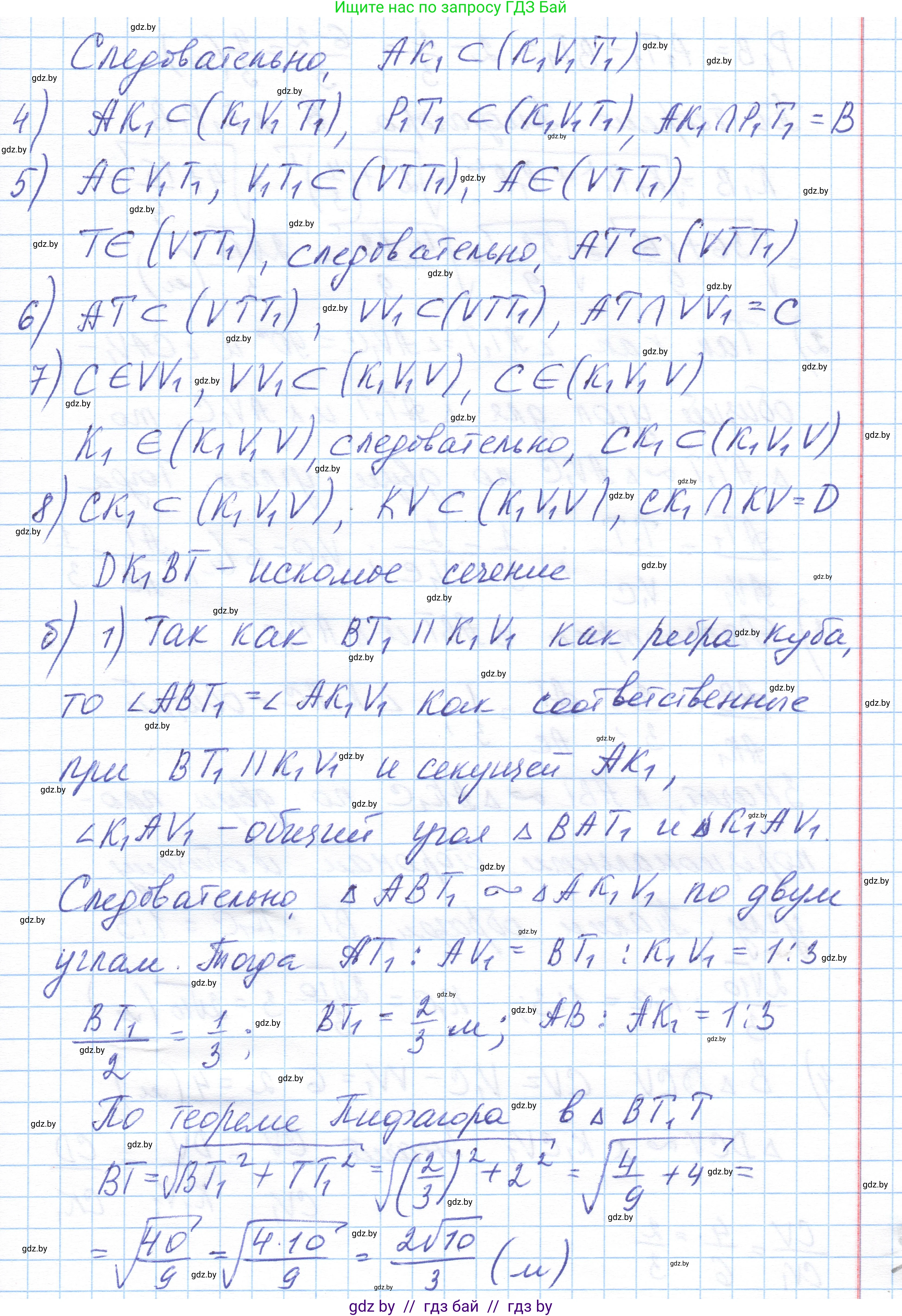 Геометрия, 10 класс Учебник, авторы: Латотин Леонид Александрович, Чеботаревский Борис Дмитриевич, Горбунова Ирина Владимировна, издательство Адукацыя i выхаванне, Минск, 2020, белого цвета, страница 47, номер 96, Решение 1 (продолжение 3)