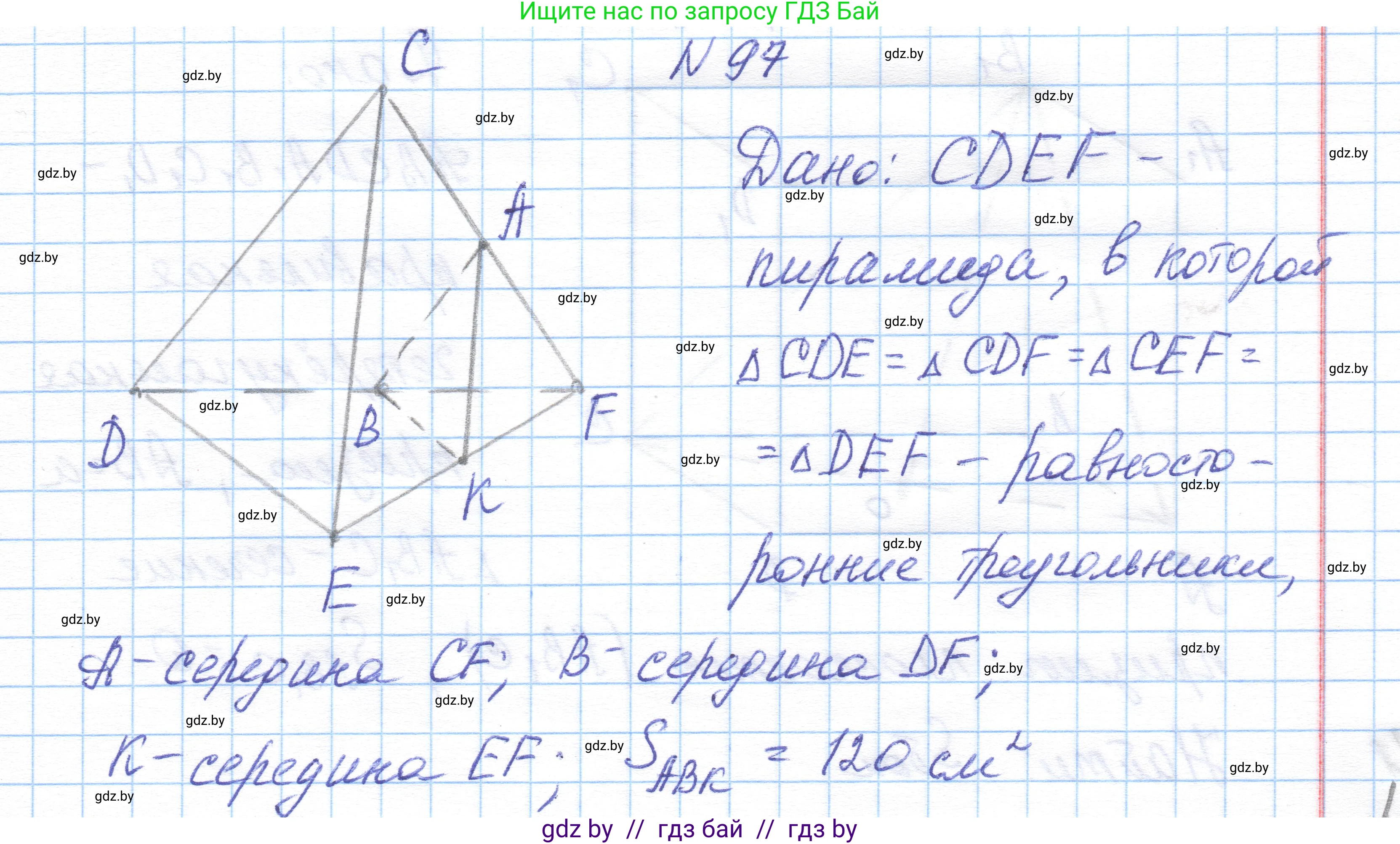 Геометрия, 10 класс Учебник, авторы: Латотин Леонид Александрович, Чеботаревский Борис Дмитриевич, Горбунова Ирина Владимировна, издательство Адукацыя i выхаванне, Минск, 2020, белого цвета, страница 47, номер 97, Решение 1