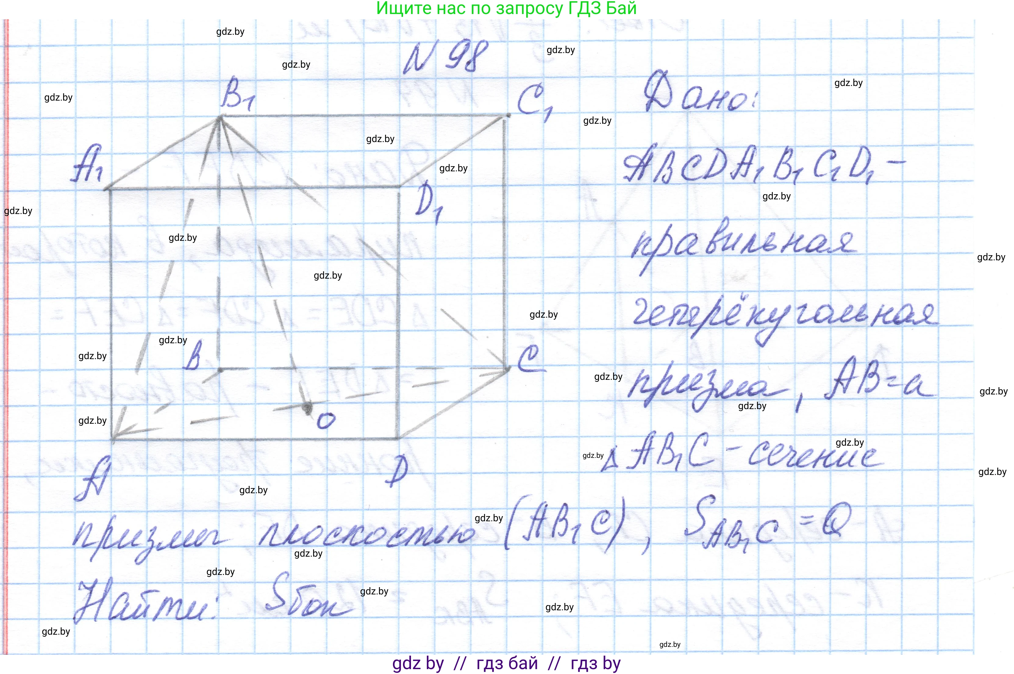 Геометрия, 10 класс Учебник, авторы: Латотин Леонид Александрович, Чеботаревский Борис Дмитриевич, Горбунова Ирина Владимировна, издательство Адукацыя i выхаванне, Минск, 2020, белого цвета, страница 47, номер 98, Решение 1
