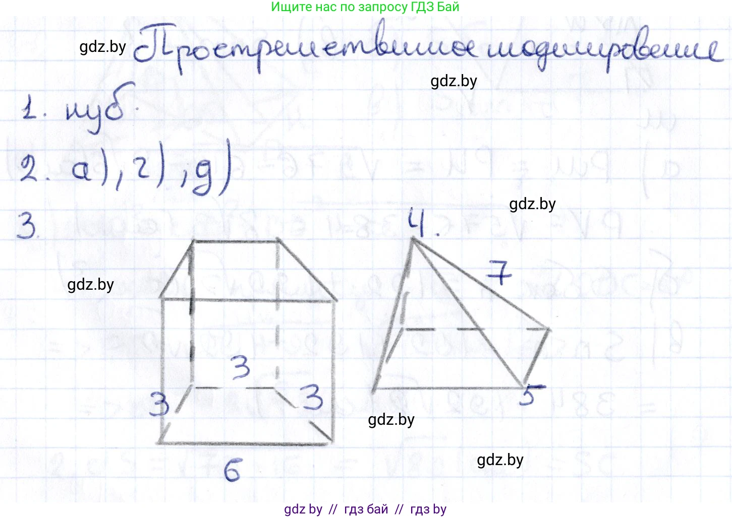 Геометрия, 10 класс Учебник, авторы: Латотин Леонид Александрович, Чеботаревский Борис Дмитриевич, Горбунова Ирина Владимировна, издательство Адукацыя i выхаванне, Минск, 2020, белого цвета, страница 18, Решение 2