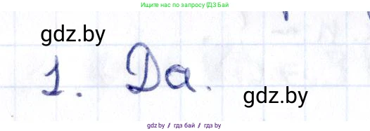 Геометрия, 10 класс Учебник, авторы: Латотин Леонид Александрович, Чеботаревский Борис Дмитриевич, Горбунова Ирина Владимировна, издательство Адукацыя i выхаванне, Минск, 2020, белого цвета, страница 47, номер 1, Решение 2