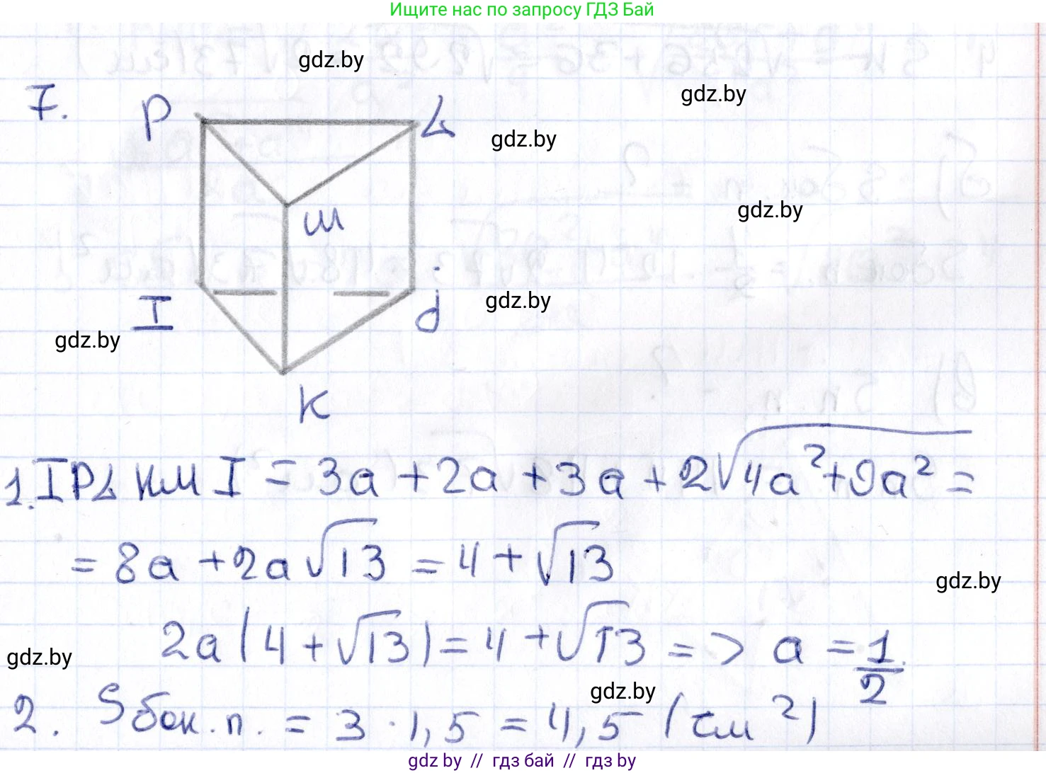 Геометрия, 10 класс Учебник, авторы: Латотин Леонид Александрович, Чеботаревский Борис Дмитриевич, Горбунова Ирина Владимировна, издательство Адукацыя i выхаванне, Минск, 2020, белого цвета, страница 48, номер 7, Решение 2