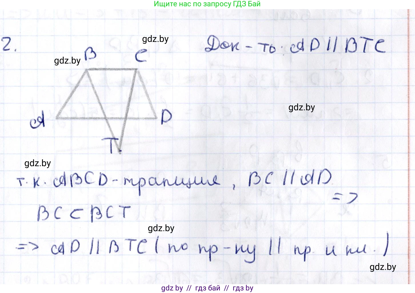 Геометрия, 10 класс Учебник, авторы: Латотин Леонид Александрович, Чеботаревский Борис Дмитриевич, Горбунова Ирина Владимировна, издательство Адукацыя i выхаванне, Минск, 2020, белого цвета, страница 83, номер 2, Решение 2