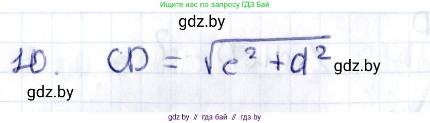 Геометрия, 10 класс Учебник, авторы: Латотин Леонид Александрович, Чеботаревский Борис Дмитриевич, Горбунова Ирина Владимировна, издательство Адукацыя i выхаванне, Минск, 2020, белого цвета, страница 134, номер 10, Решение 2
