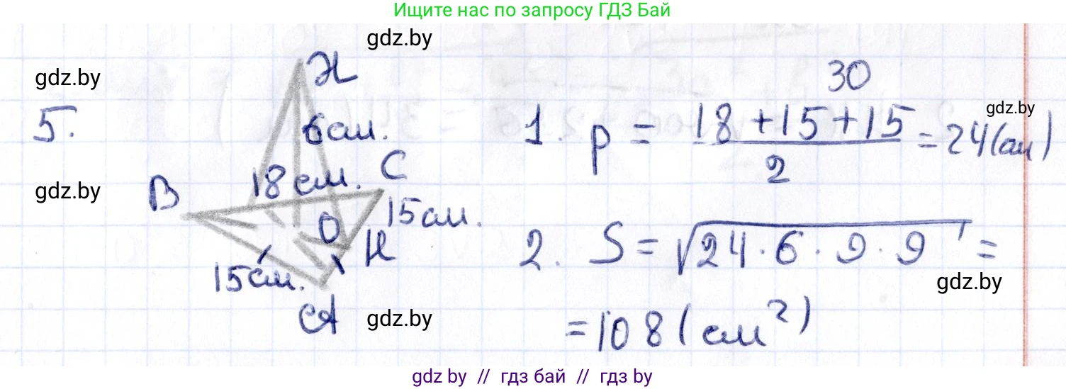 Геометрия, 10 класс Учебник, авторы: Латотин Леонид Александрович, Чеботаревский Борис Дмитриевич, Горбунова Ирина Владимировна, издательство Адукацыя i выхаванне, Минск, 2020, белого цвета, страница 134, номер 5, Решение 2