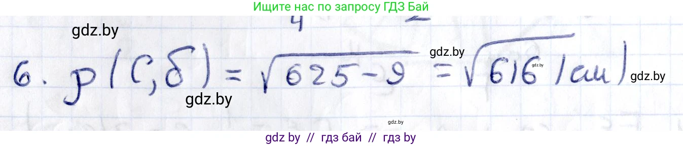 Геометрия, 10 класс Учебник, авторы: Латотин Леонид Александрович, Чеботаревский Борис Дмитриевич, Горбунова Ирина Владимировна, издательство Адукацыя i выхаванне, Минск, 2020, белого цвета, страница 134, номер 6, Решение 2