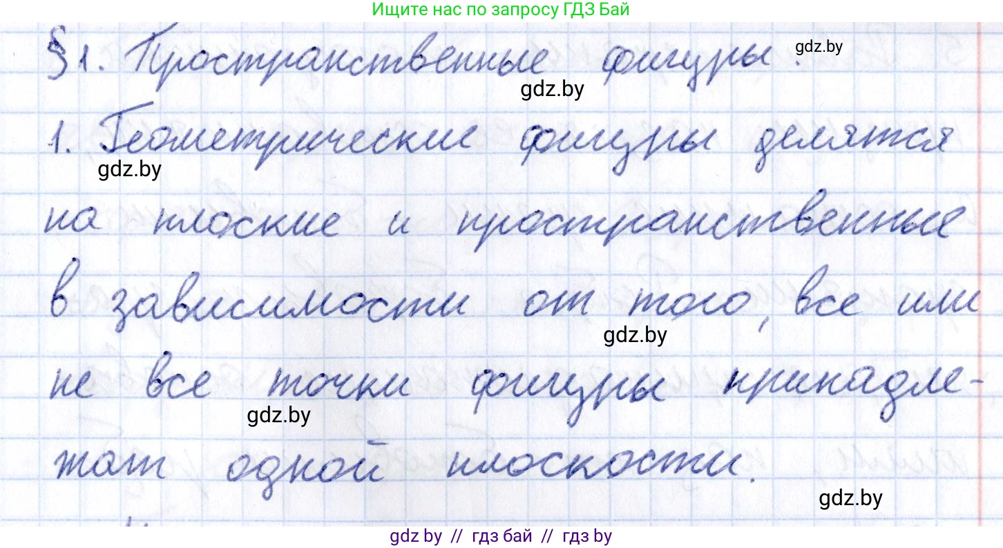 Геометрия, 10 класс Учебник, авторы: Латотин Леонид Александрович, Чеботаревский Борис Дмитриевич, Горбунова Ирина Владимировна, издательство Адукацыя i выхаванне, Минск, 2020, белого цвета, страница 11, номер 1, Решение 2