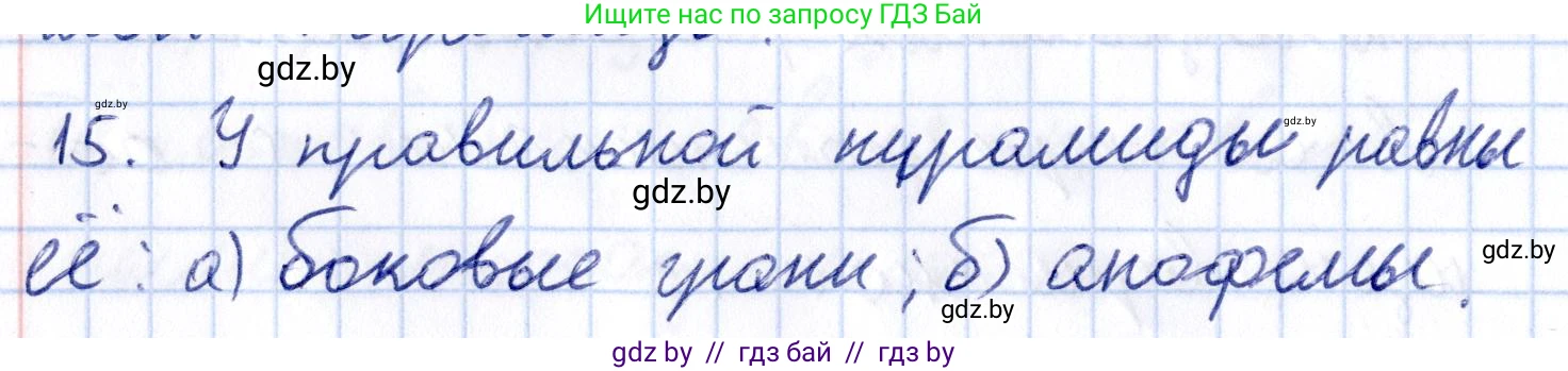 Геометрия, 10 класс Учебник, авторы: Латотин Леонид Александрович, Чеботаревский Борис Дмитриевич, Горбунова Ирина Владимировна, издательство Адукацыя i выхаванне, Минск, 2020, белого цвета, страница 11, номер 15, Решение 2