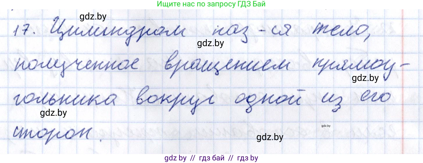 Геометрия, 10 класс Учебник, авторы: Латотин Леонид Александрович, Чеботаревский Борис Дмитриевич, Горбунова Ирина Владимировна, издательство Адукацыя i выхаванне, Минск, 2020, белого цвета, страница 11, номер 17, Решение 2