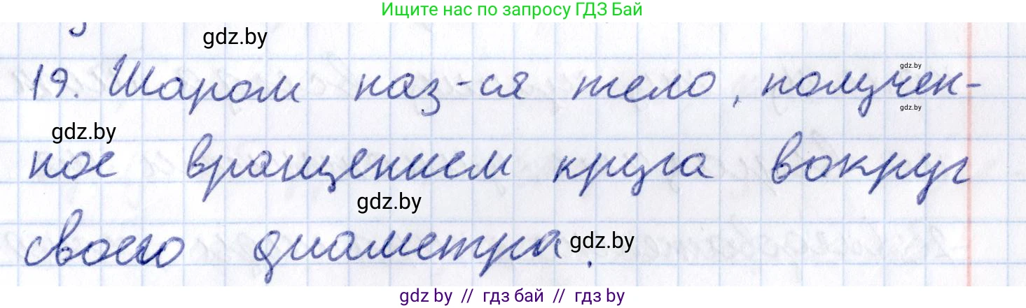 Геометрия, 10 класс Учебник, авторы: Латотин Леонид Александрович, Чеботаревский Борис Дмитриевич, Горбунова Ирина Владимировна, издательство Адукацыя i выхаванне, Минск, 2020, белого цвета, страница 11, номер 19, Решение 2
