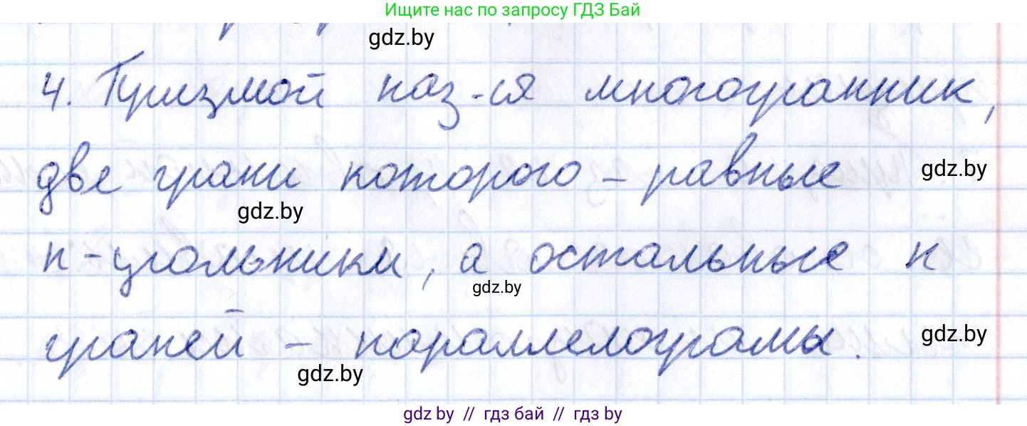 Геометрия, 10 класс Учебник, авторы: Латотин Леонид Александрович, Чеботаревский Борис Дмитриевич, Горбунова Ирина Владимировна, издательство Адукацыя i выхаванне, Минск, 2020, белого цвета, страница 11, номер 4, Решение 2
