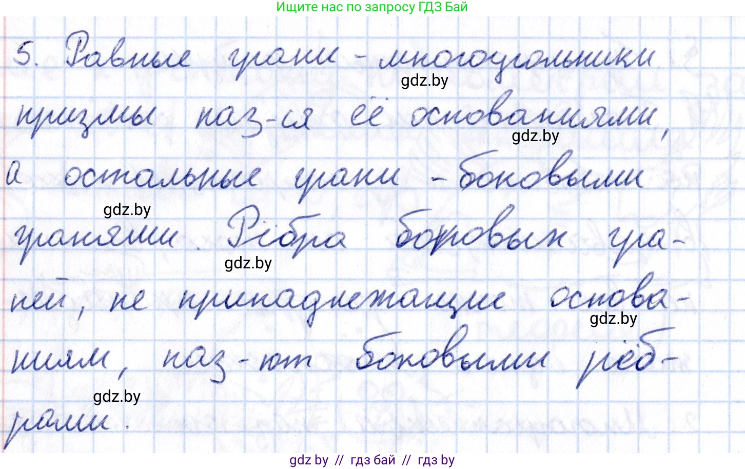 Геометрия, 10 класс Учебник, авторы: Латотин Леонид Александрович, Чеботаревский Борис Дмитриевич, Горбунова Ирина Владимировна, издательство Адукацыя i выхаванне, Минск, 2020, белого цвета, страница 11, номер 5, Решение 2