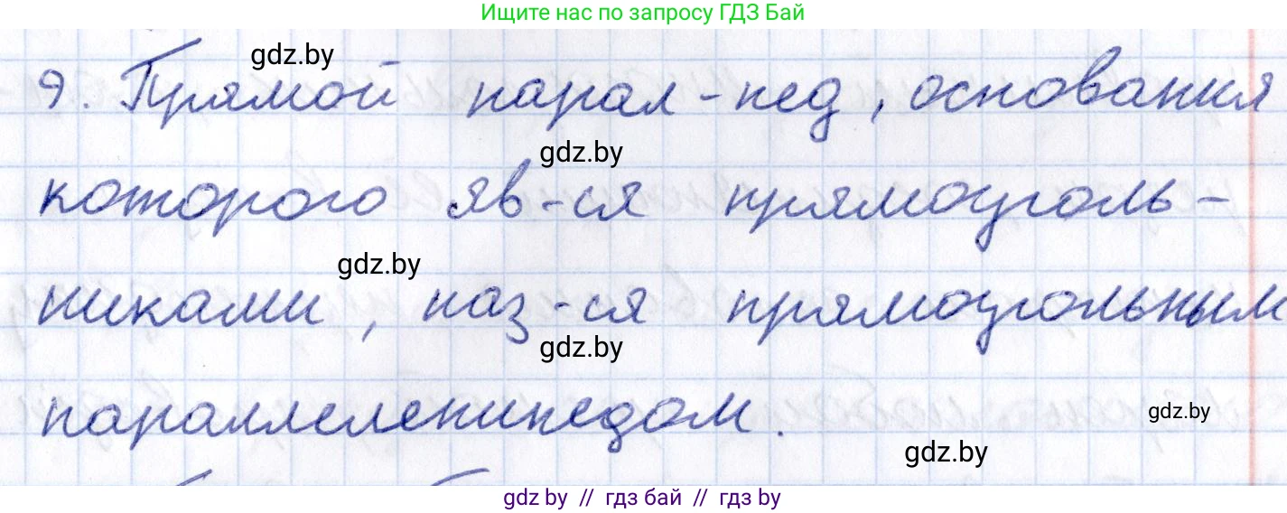 Геометрия, 10 класс Учебник, авторы: Латотин Леонид Александрович, Чеботаревский Борис Дмитриевич, Горбунова Ирина Владимировна, издательство Адукацыя i выхаванне, Минск, 2020, белого цвета, страница 11, номер 9, Решение 2